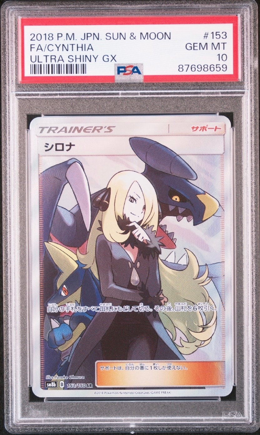 ス*料様 シロナ SR SM8b GXウルトラシャイニー 153/150 シロナ SR SM8b GXウルトラシャイニー 153/150 PSA10 - メルカリ