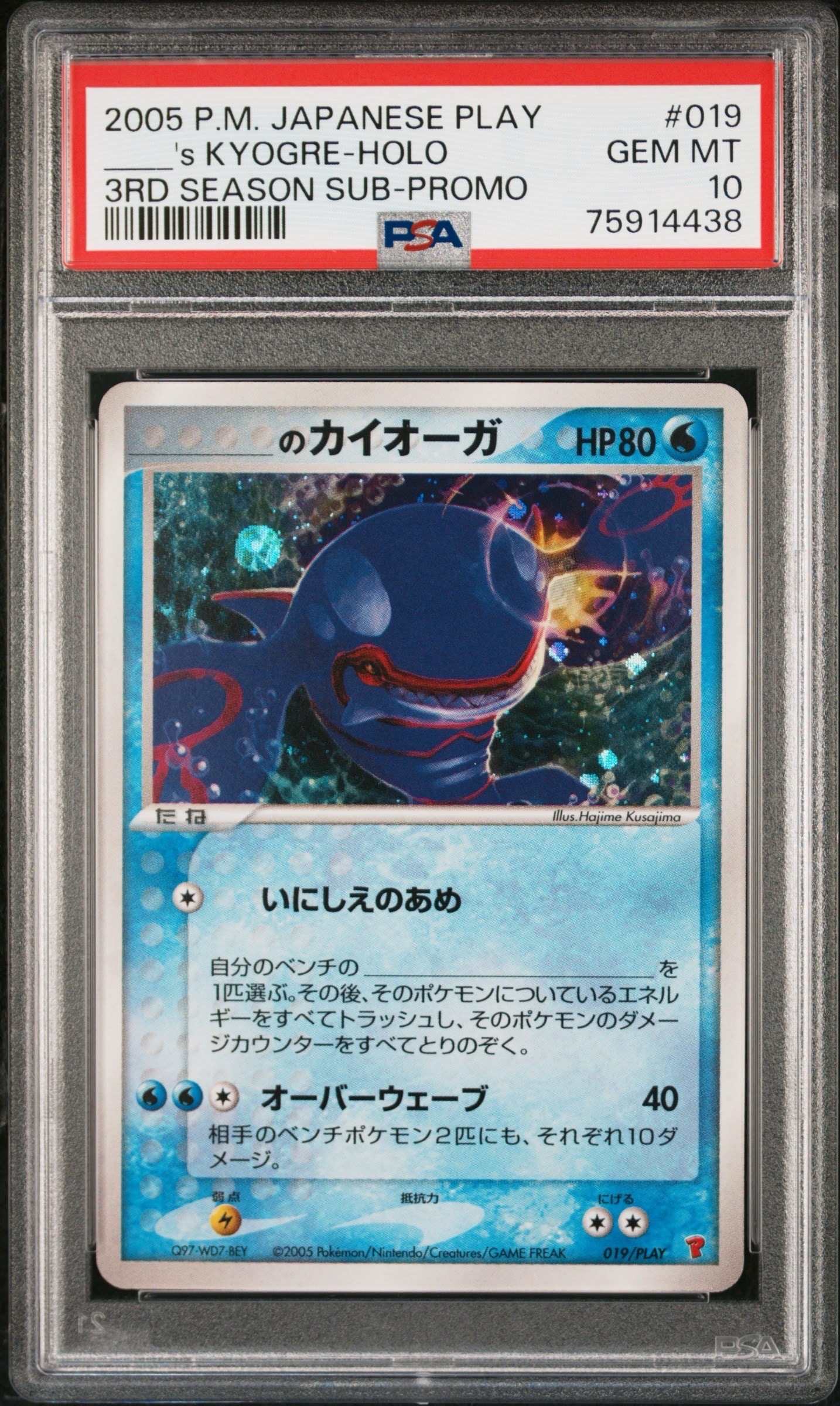 _____のカイオーガ PROMO ポケモンカードプレイヤーズクラブ PLAY…