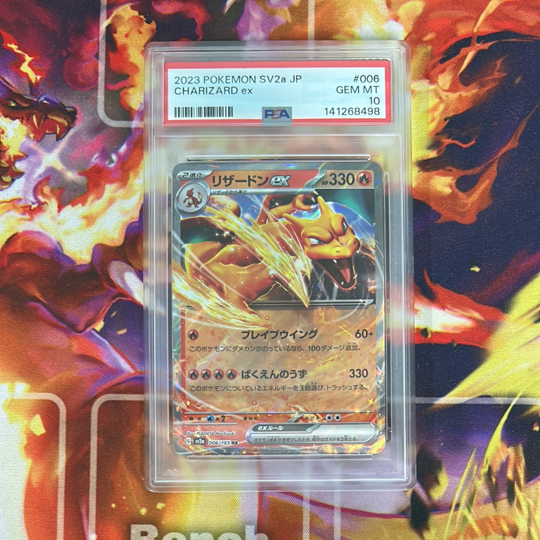 リザードンex RR[SV2a 006/165](強化拡張パック「ポケモンカード151」)