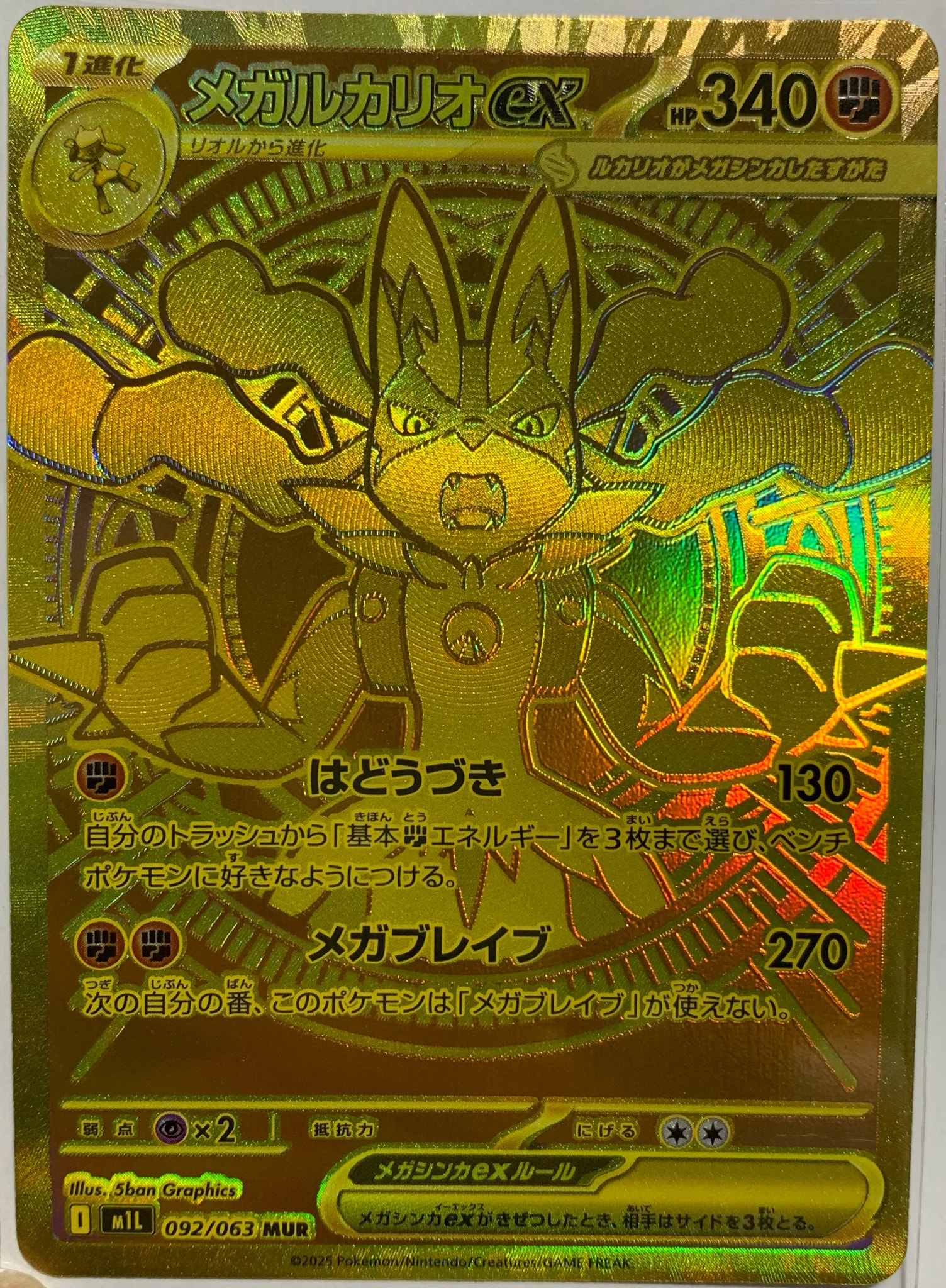 メガルカリオex MUR [M1L 092/063](拡張パック「メガブレイブ」)通販