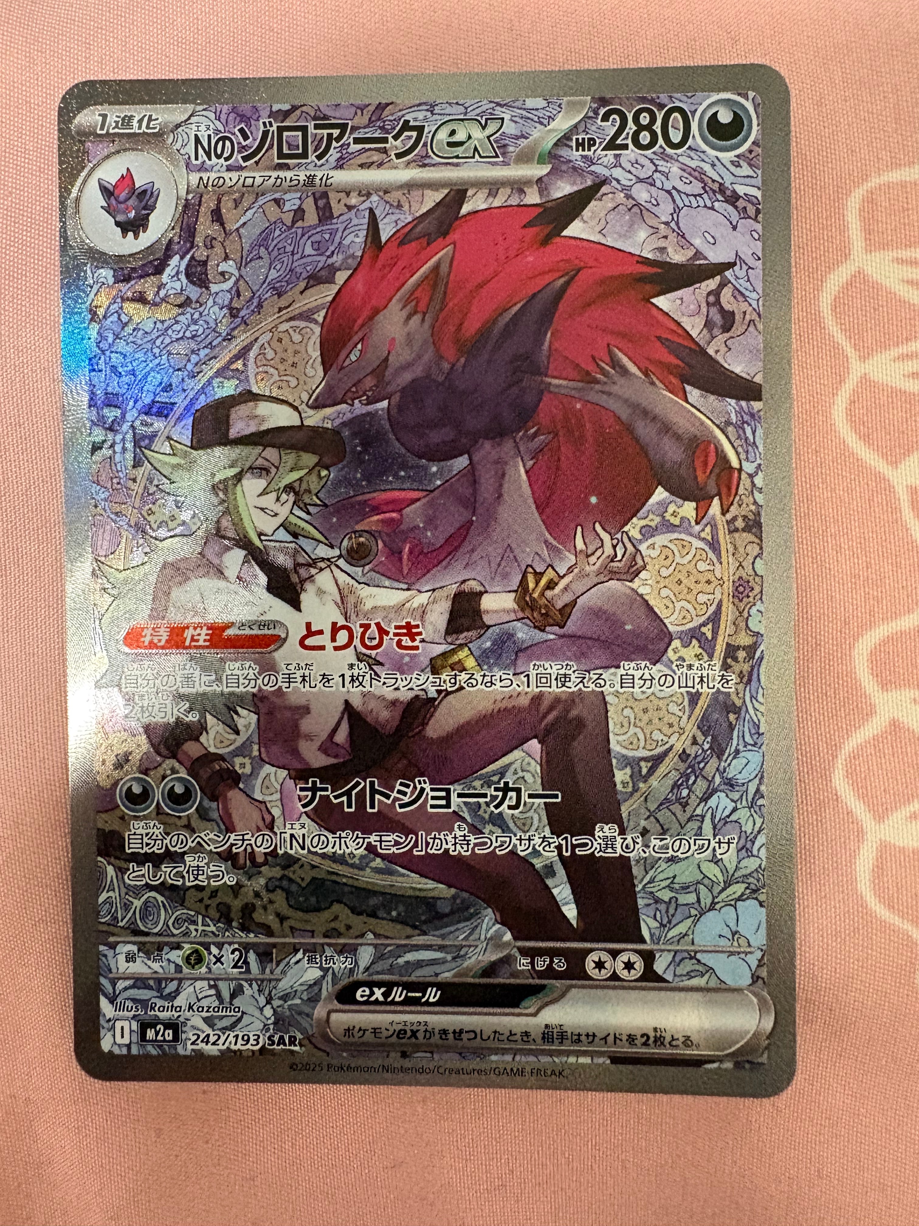 Nのゾロアークex SAR [M2a 242/193](ハイクラスパック「MEGAドリームex」)