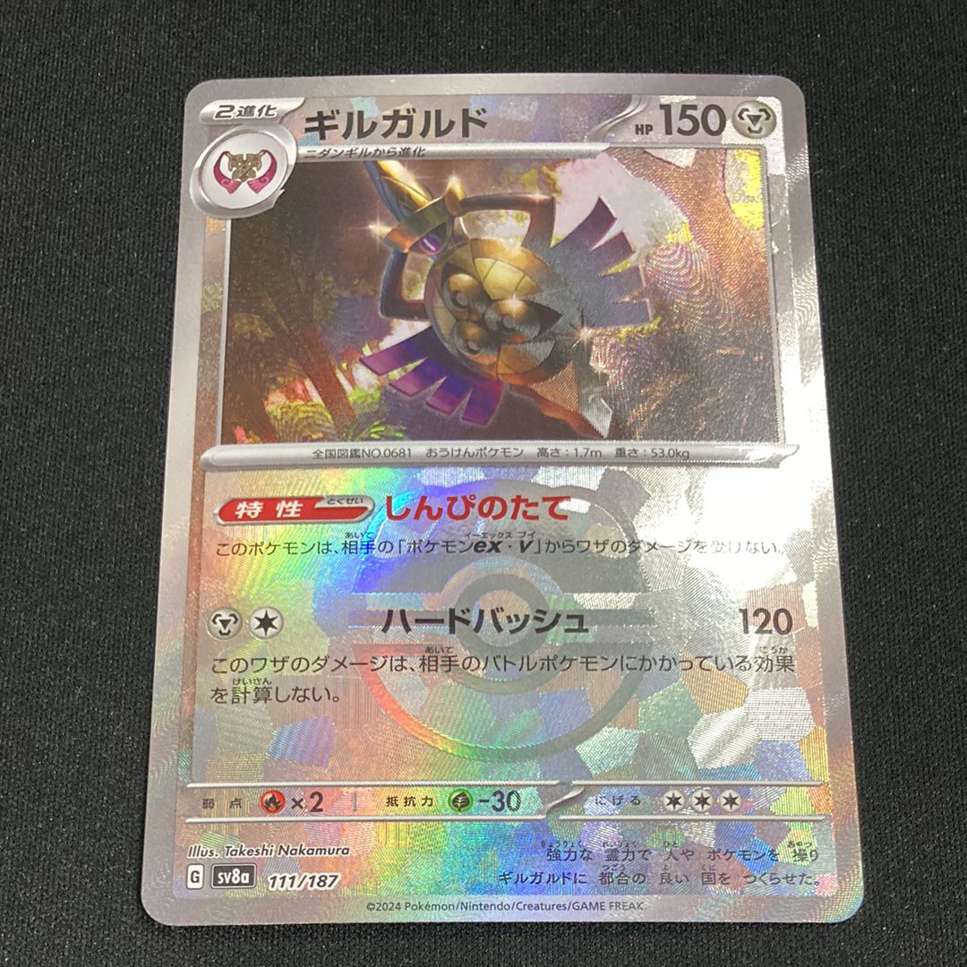 ギルガルド :マスターボールミラー [SV8a 111/187](ハイクラスパック「テラスタルフェスex」)