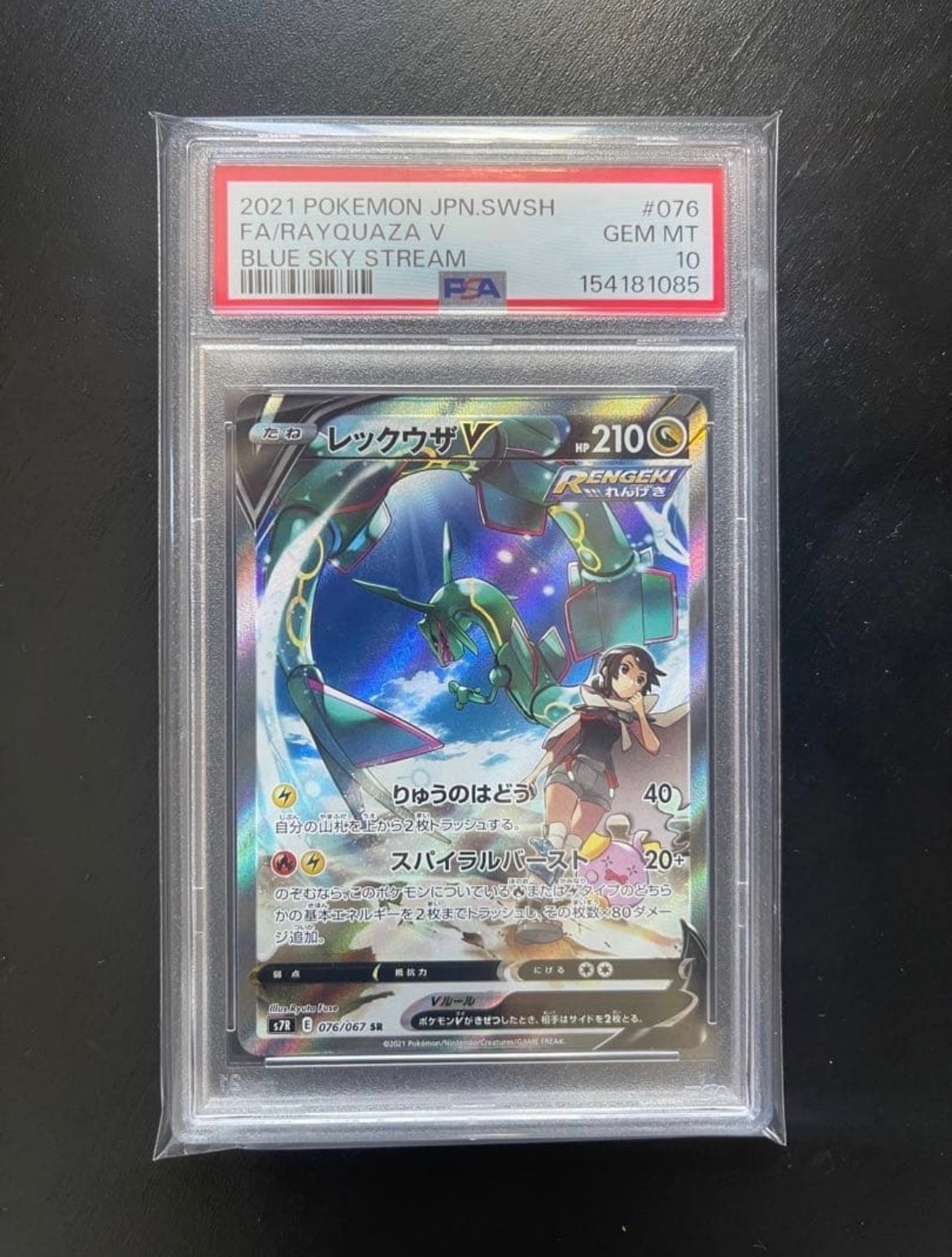 PSA10】レックウザV SR: SA[S7R 076/067](拡張パック「蒼空ストリーム