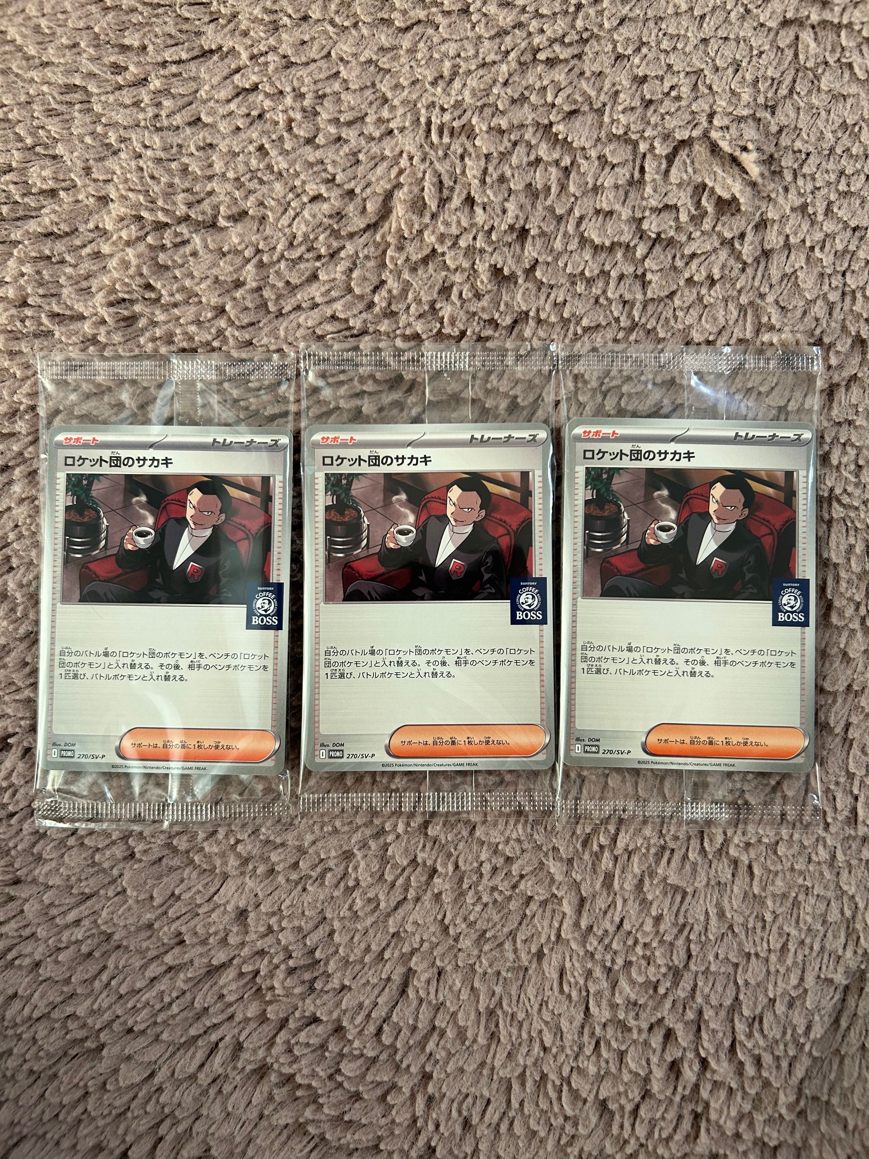 ロケット団のサカキ P [SV-P 270](プロモーションカード「ポケモンカードゲーム×BOSS 割るだけクラフトボスカフェ2本パック付属」)