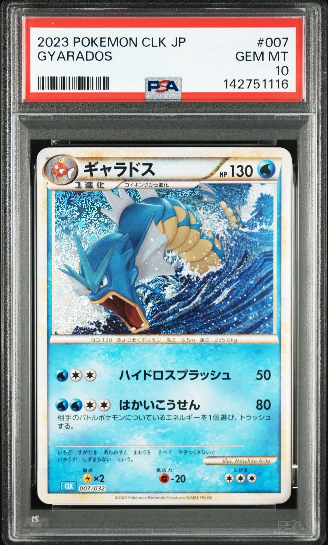 ギャラドス [CLK 007/032](ポケモンカードゲーム Classic)