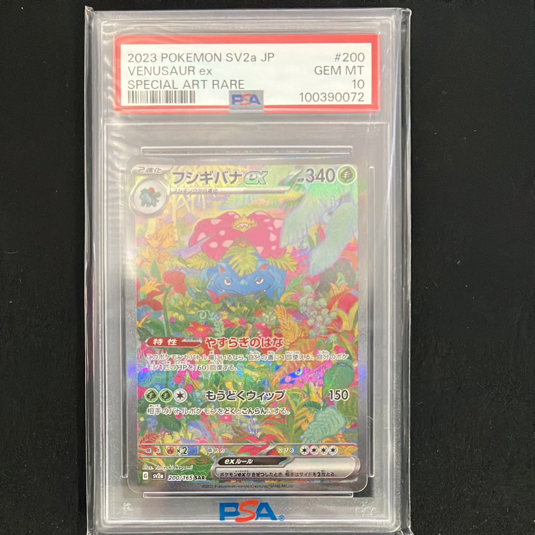 フシギバナex SAR[SV2a 200/165](強化拡張パック「ポケモンカード151」)