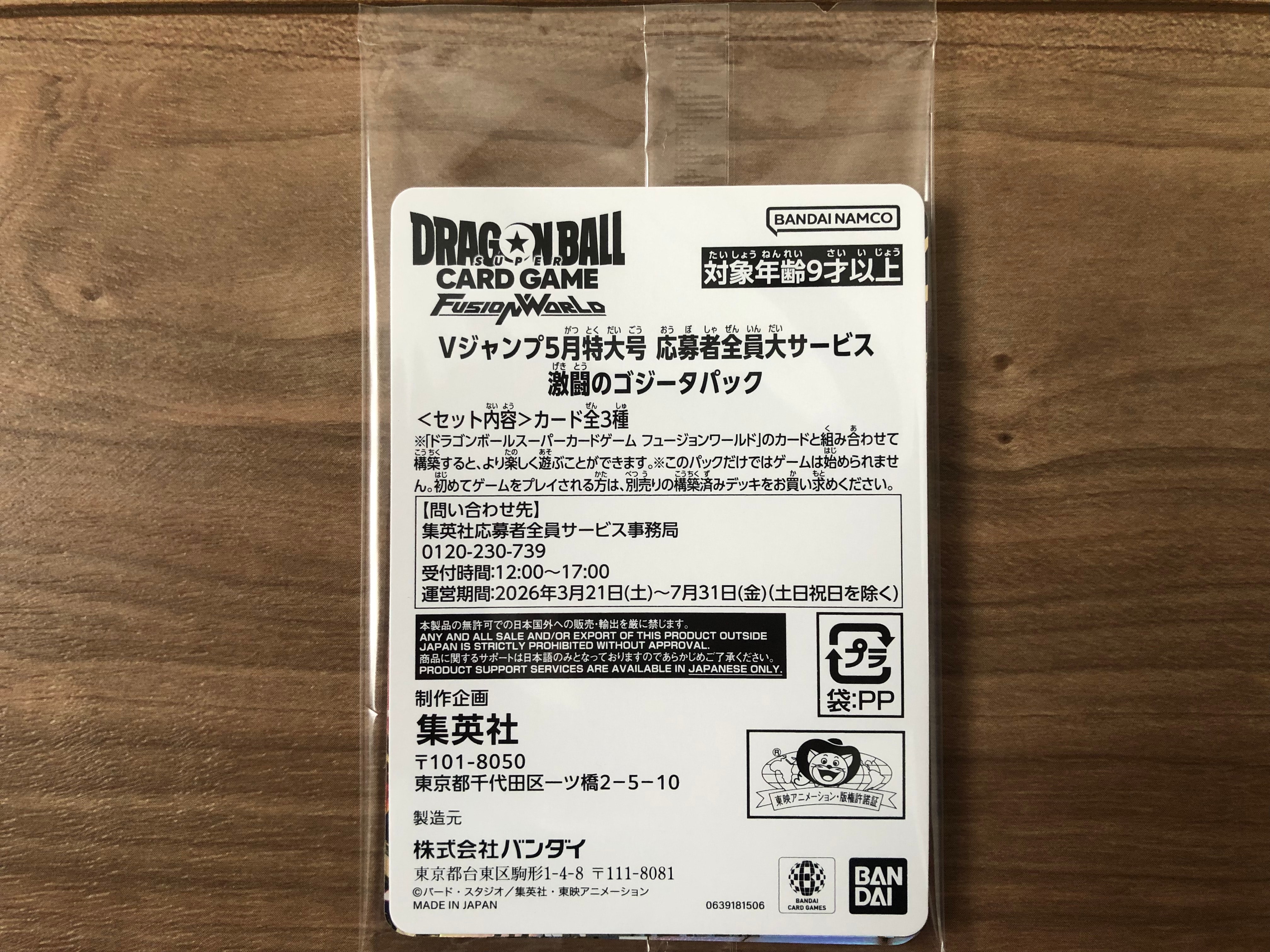 ドラゴンボールスーパーカードゲーム フュージョンワールド