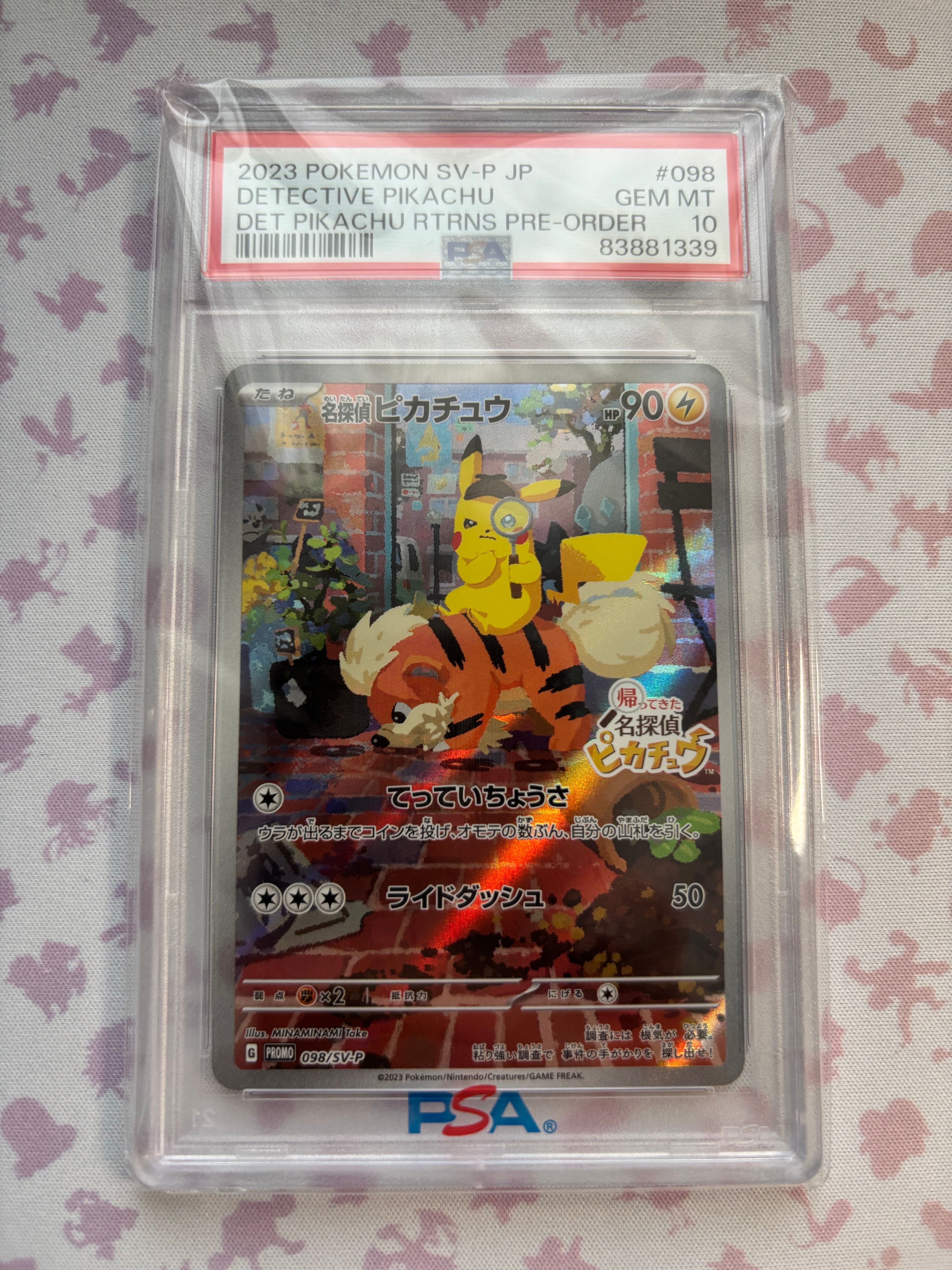 名探偵ピカチュウ: プロモ [SV-P 098](プロモーションカード「SV-P」)