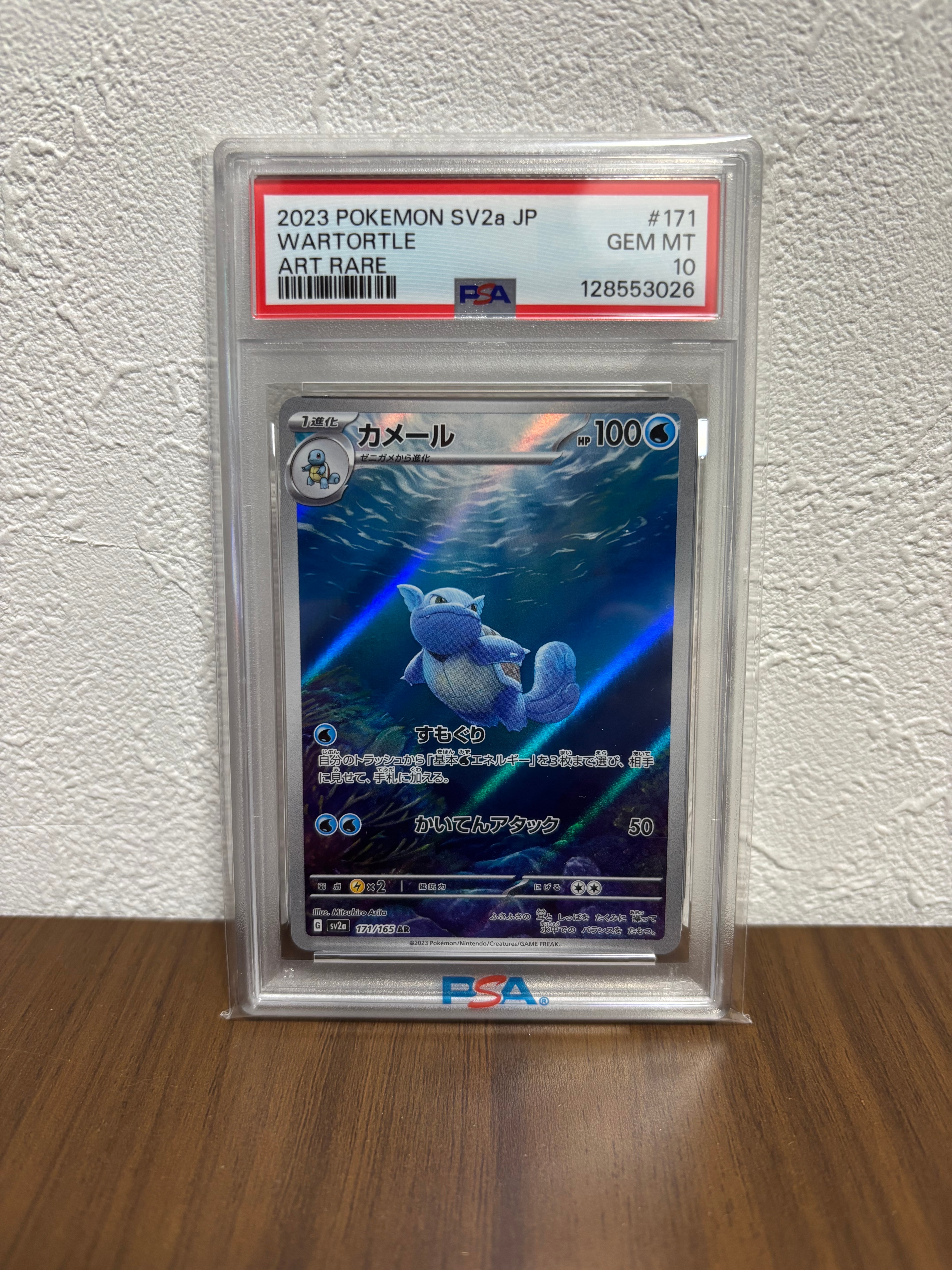 カメール AR[SV2a 171/165](強化拡張パック「ポケモンカード151」)