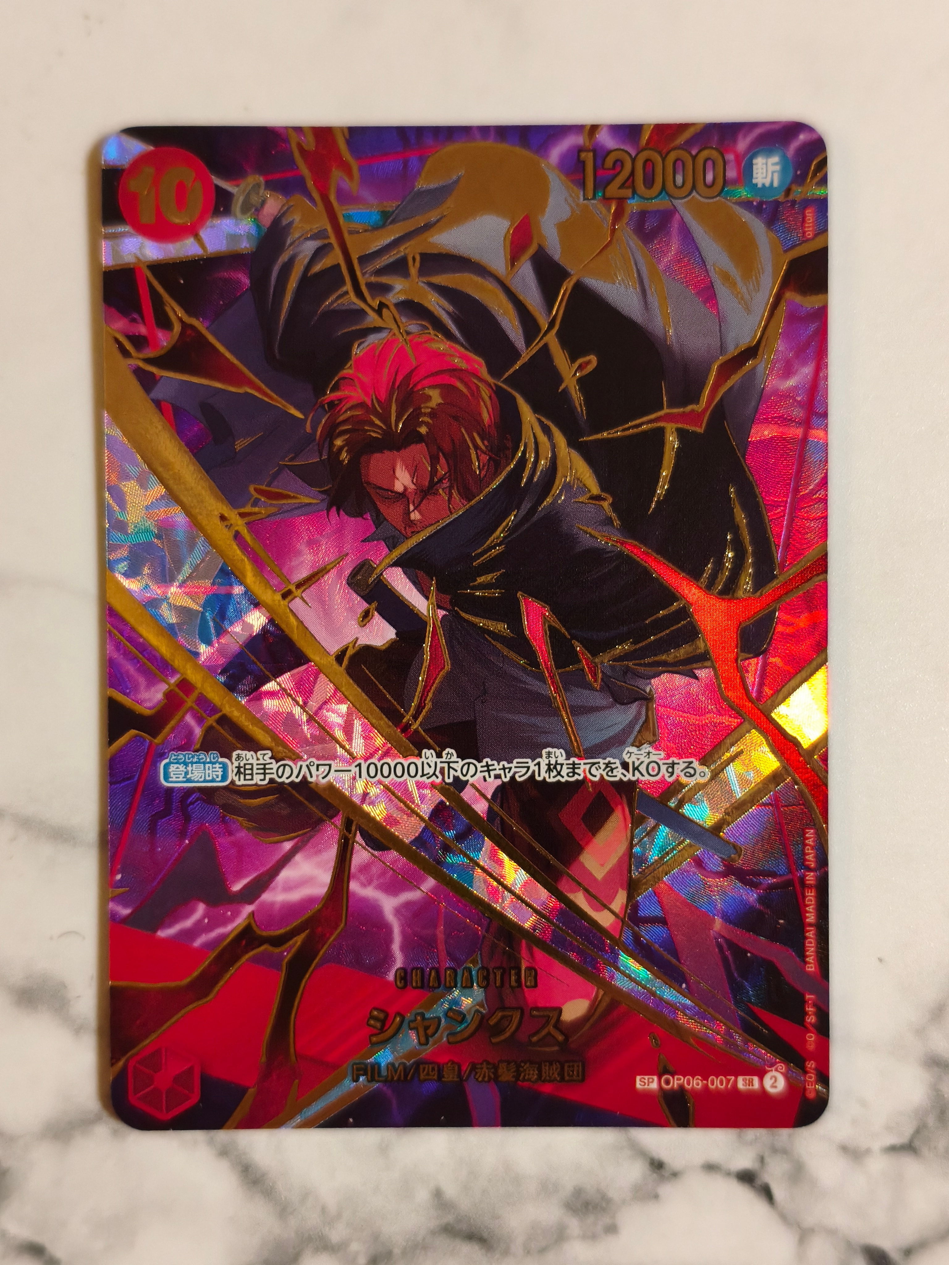 シャンクス SR-SPC [OP06-007](プレミアムブースター「ONE PIECE CARD THE BEST vol.2」)