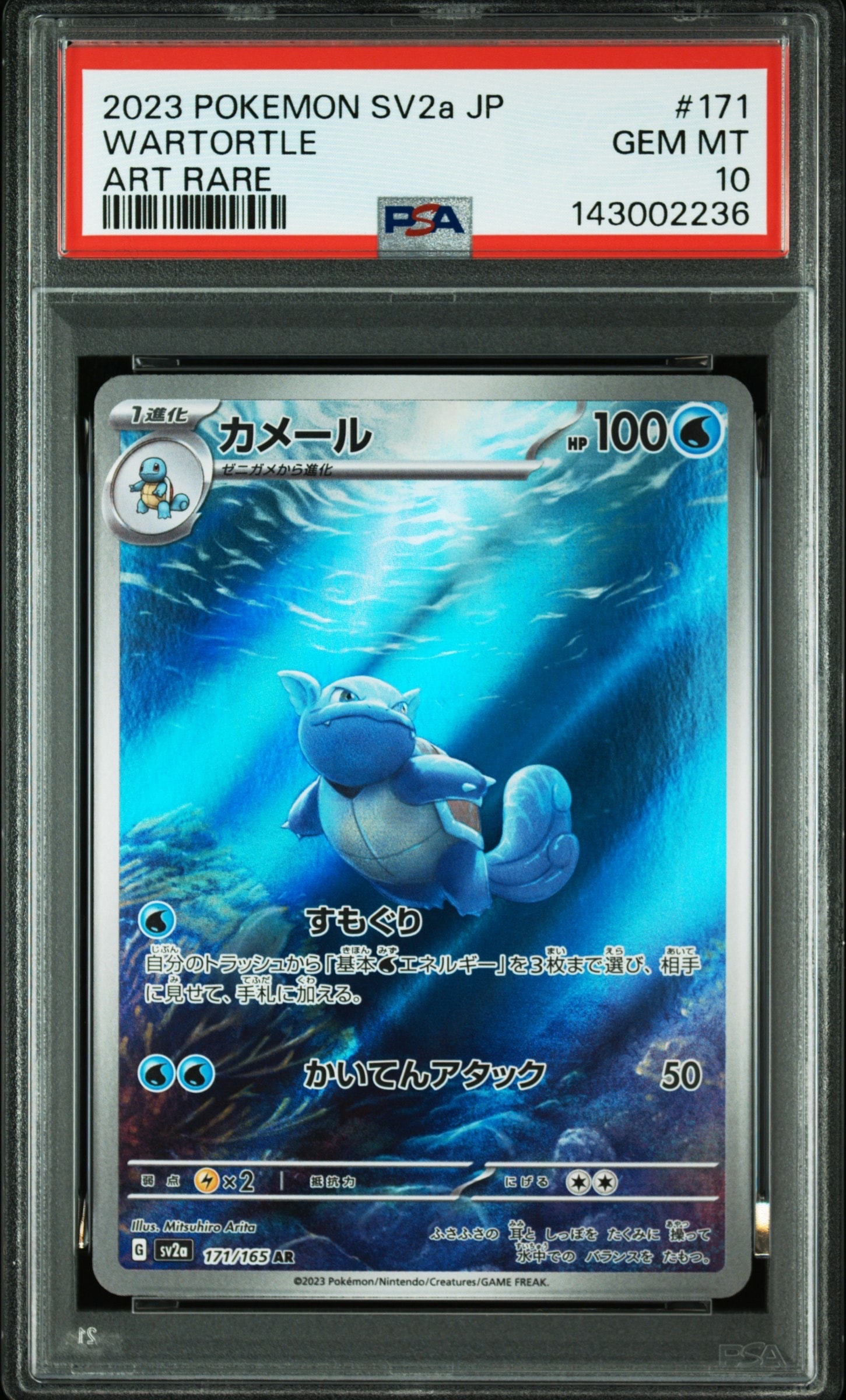 カメール AR[SV2a 171/165](強化拡張パック「ポケモンカード151」)