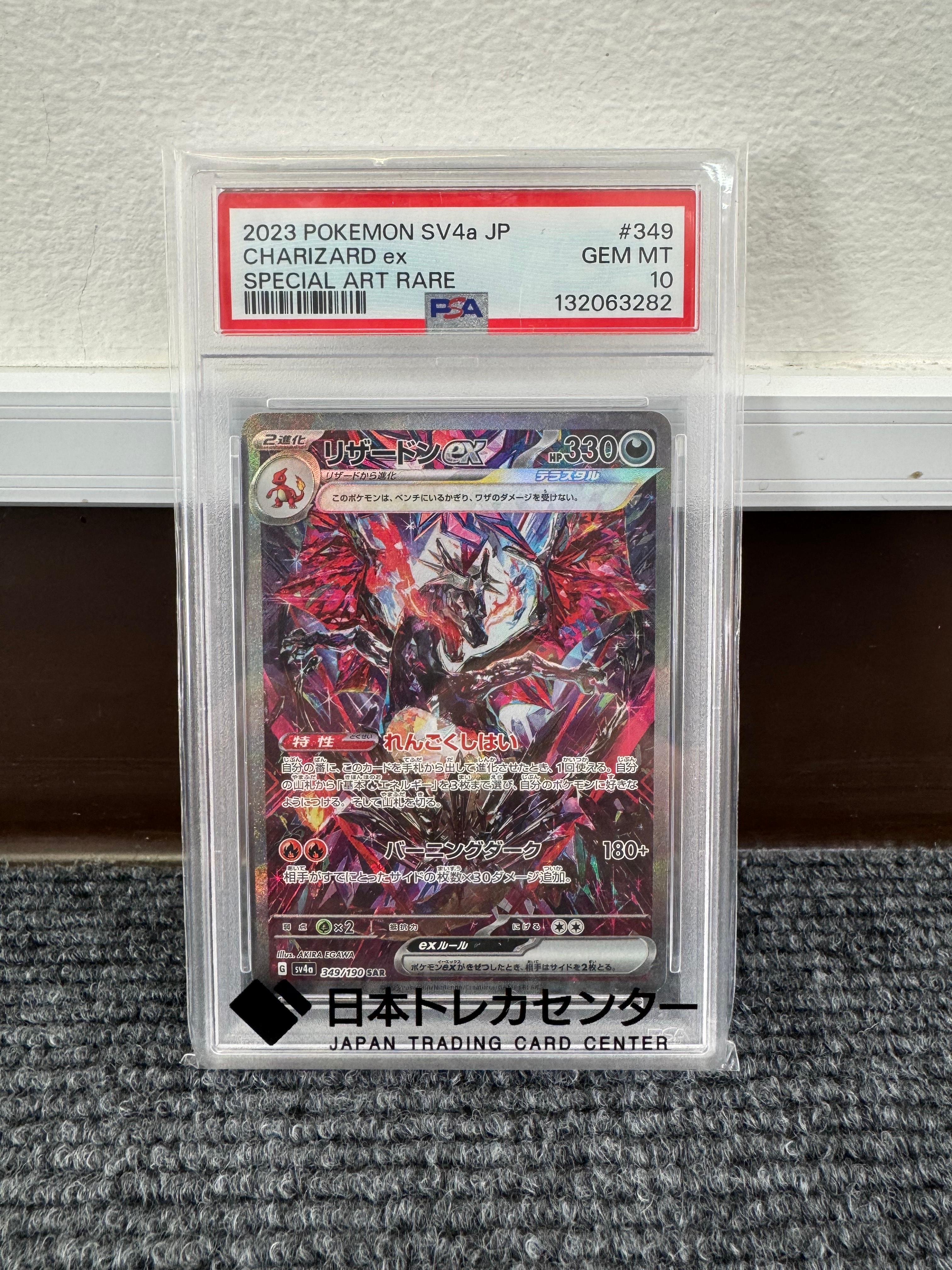 リザードンex SAR [SV4a 349/190](ハイクラスパック「シャイニートレジャーex」)