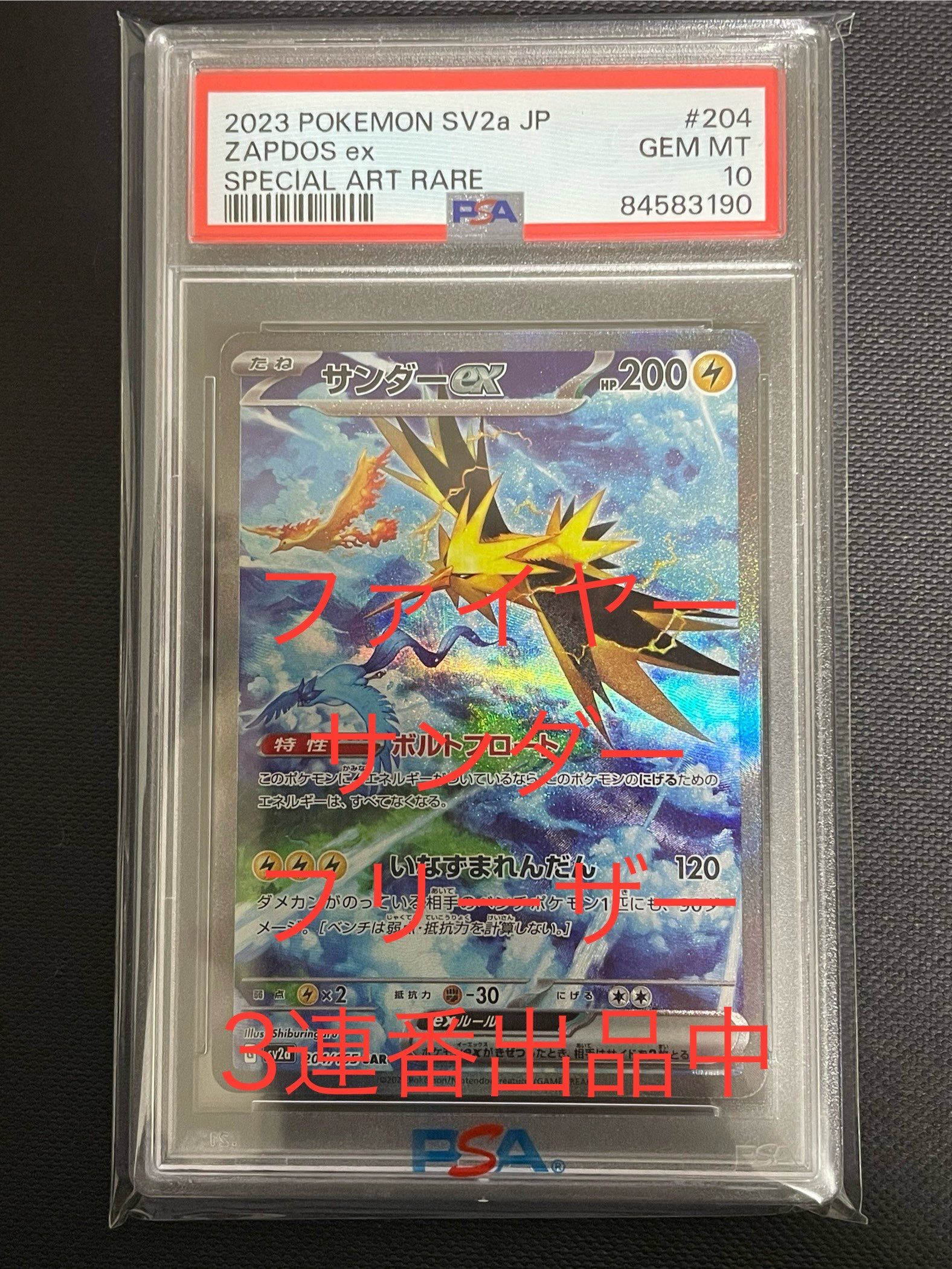 サンダーex SAR[SV2a 204/165](強化拡張パック「ポケモンカード151」)