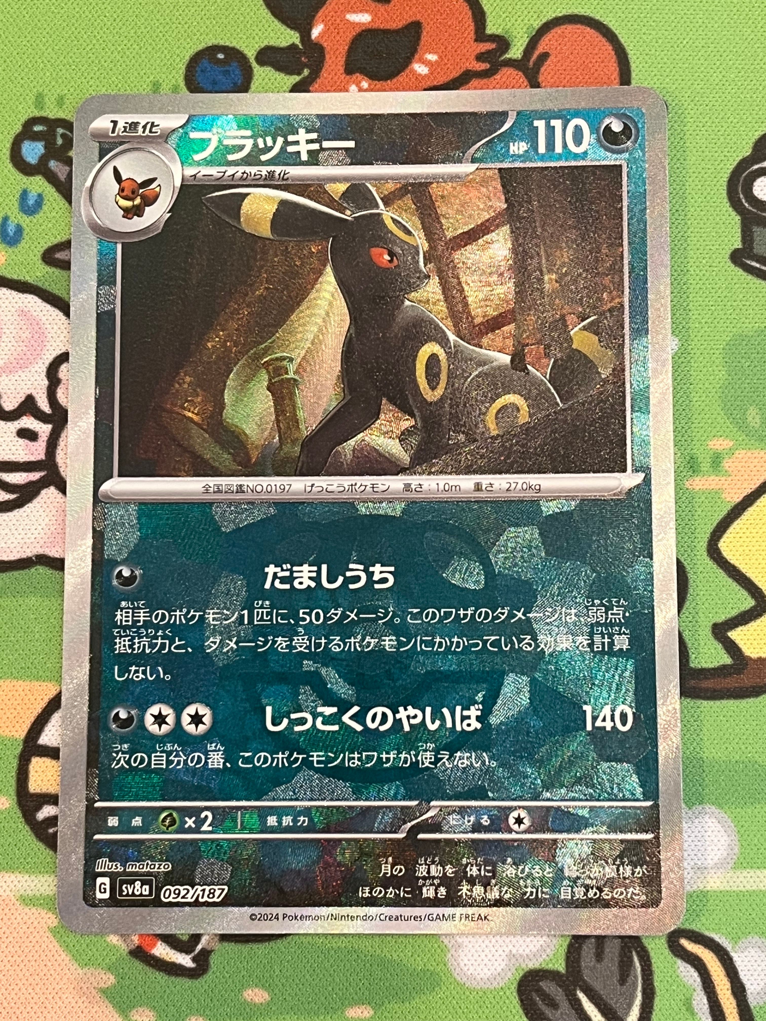 ブラッキー :マスターボールミラー [SV8a 092/187](ハイクラスパック「テラスタルフェスex」)