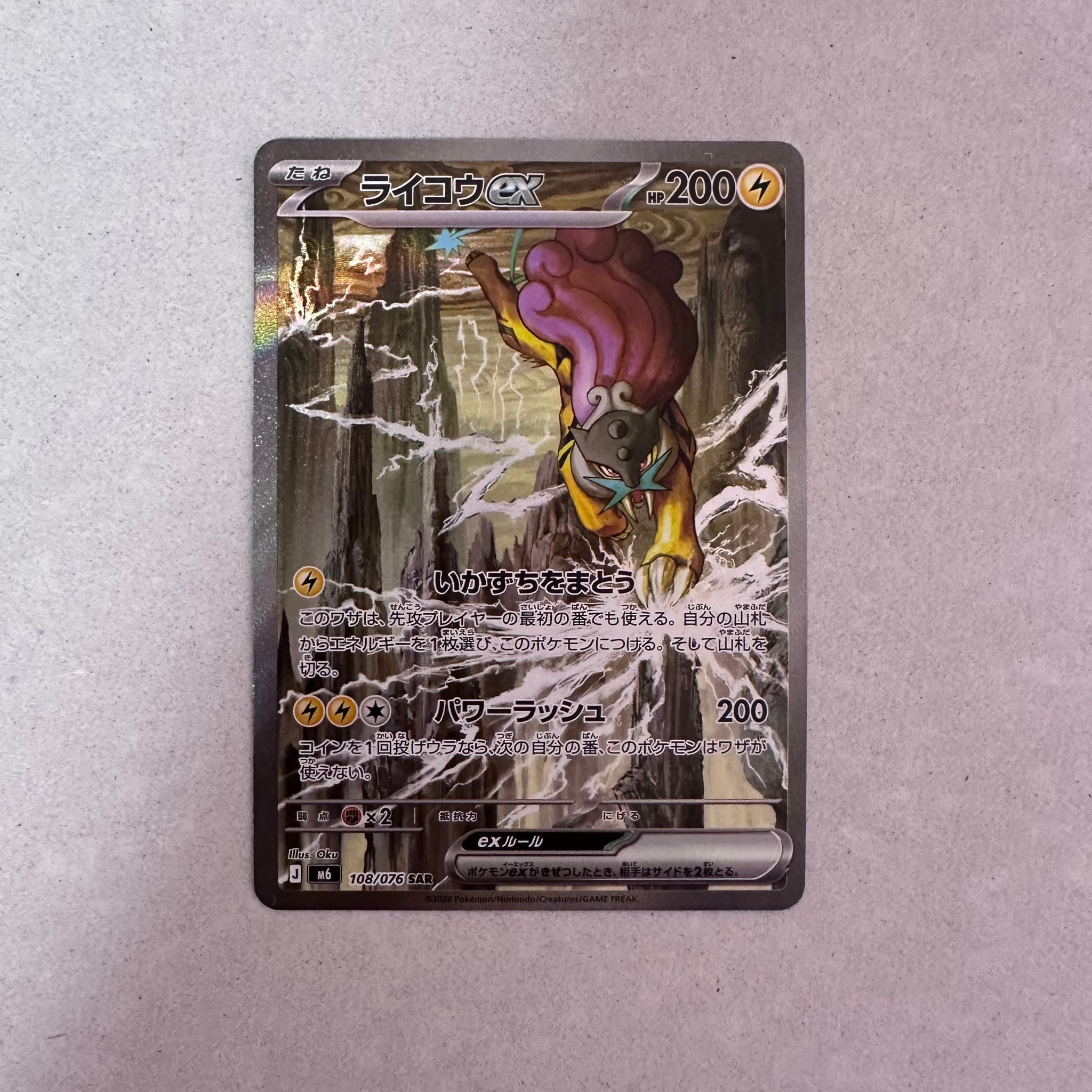 ライコウex SAR MEGA 拡張パック ストームエメラルダ キラ 108/… 【総