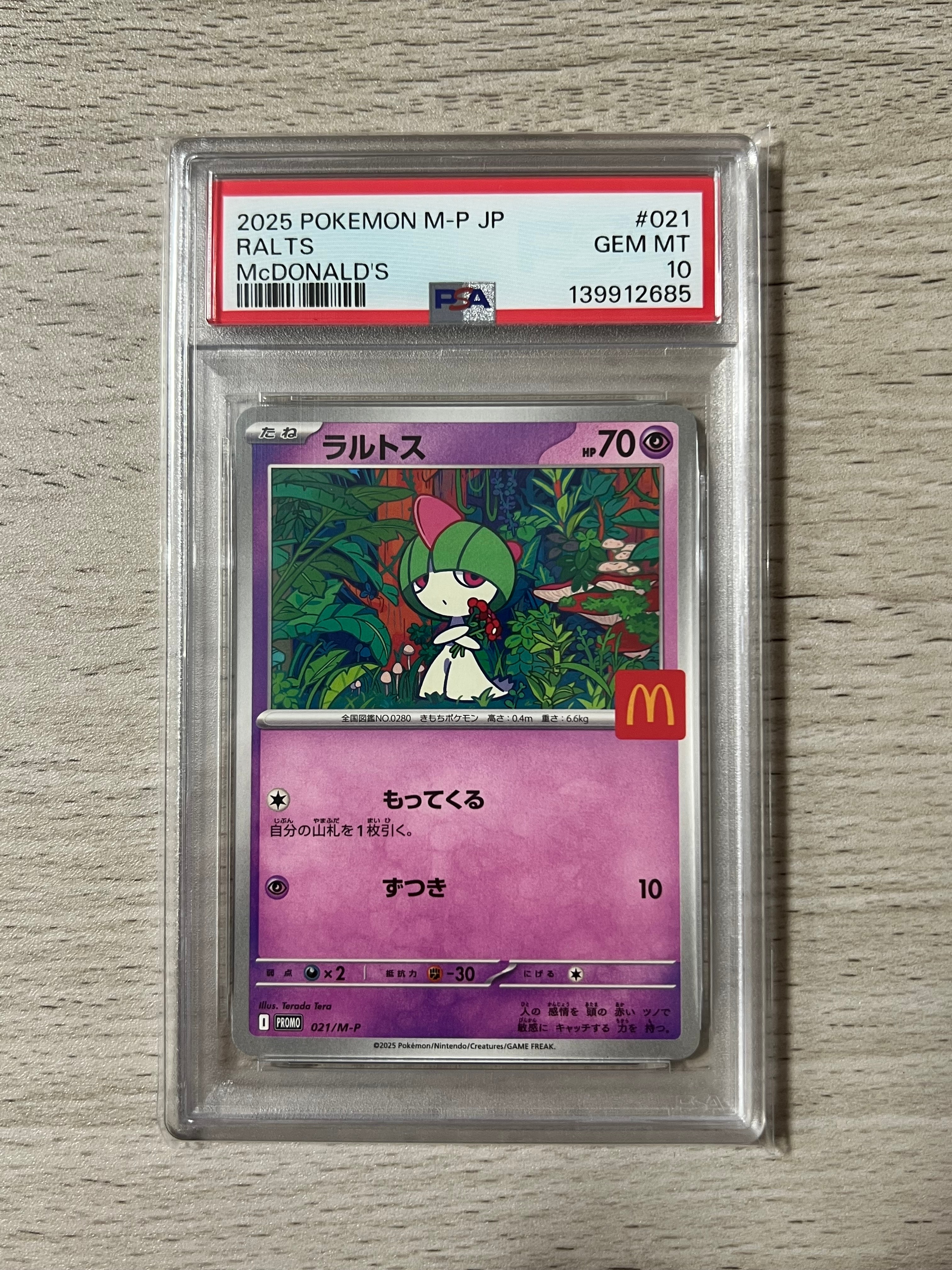 ラルトス P [M-P 021](プロモカードパック「マクドナルド ハッピーセット2025」)