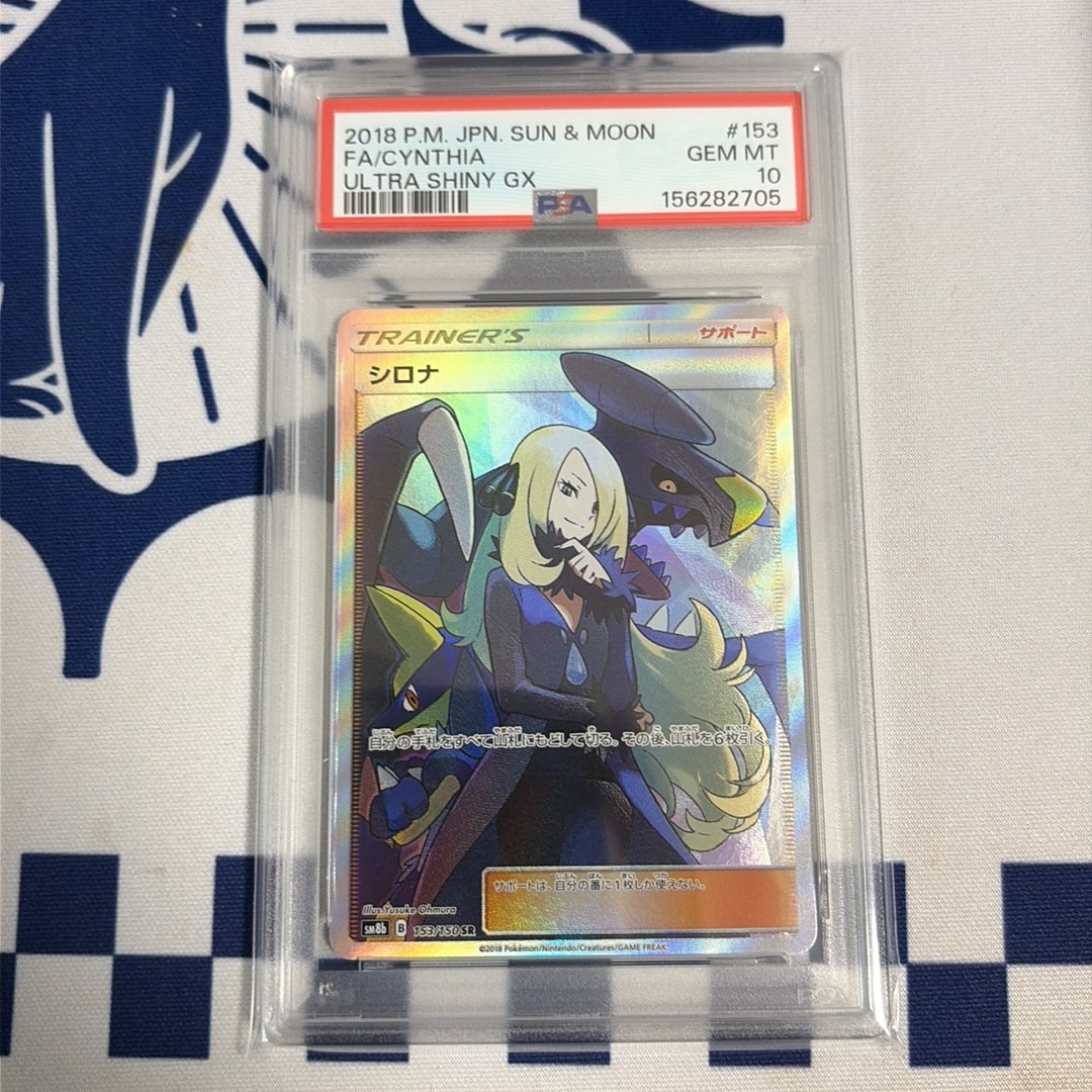 シロナ SR[SM8b 153/150](ハイクラスパック「GXウルトラシャイニー
