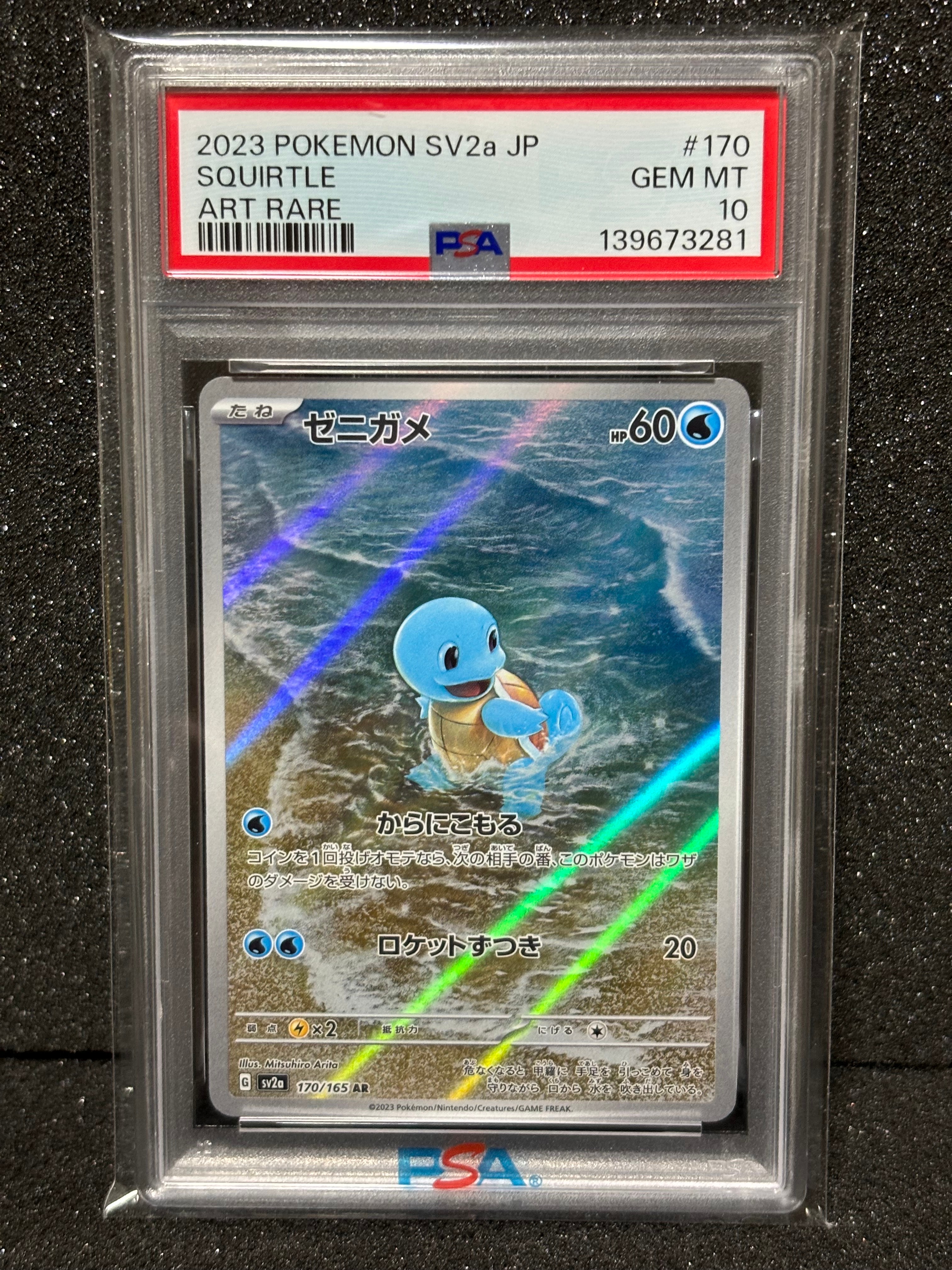 ゼニガメ AR[SV2a 170/165](強化拡張パック「ポケモンカード151」)