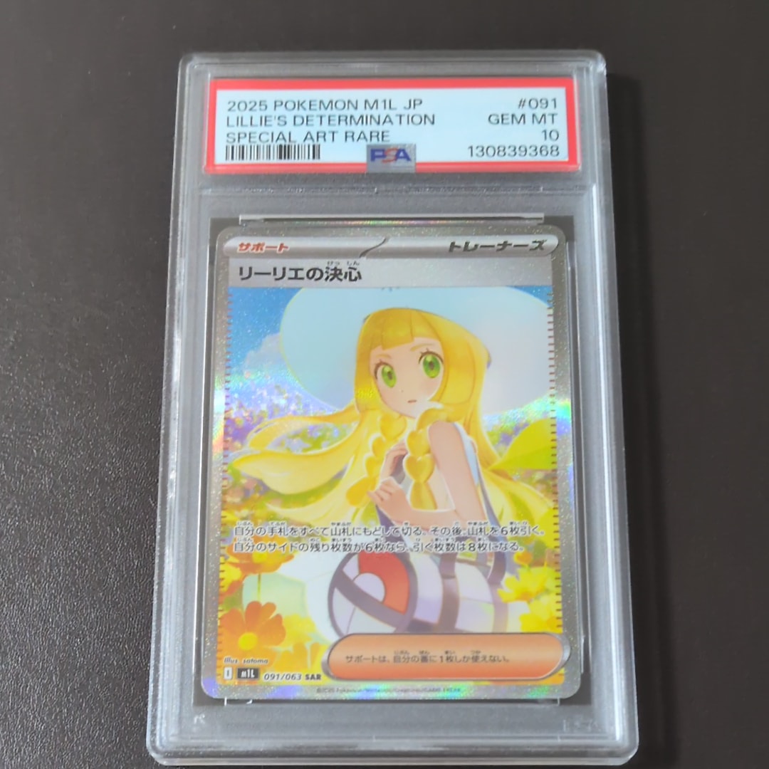 リーリエの決心 SAR [M1L 091/063](拡張パック「メガブレイブ」)