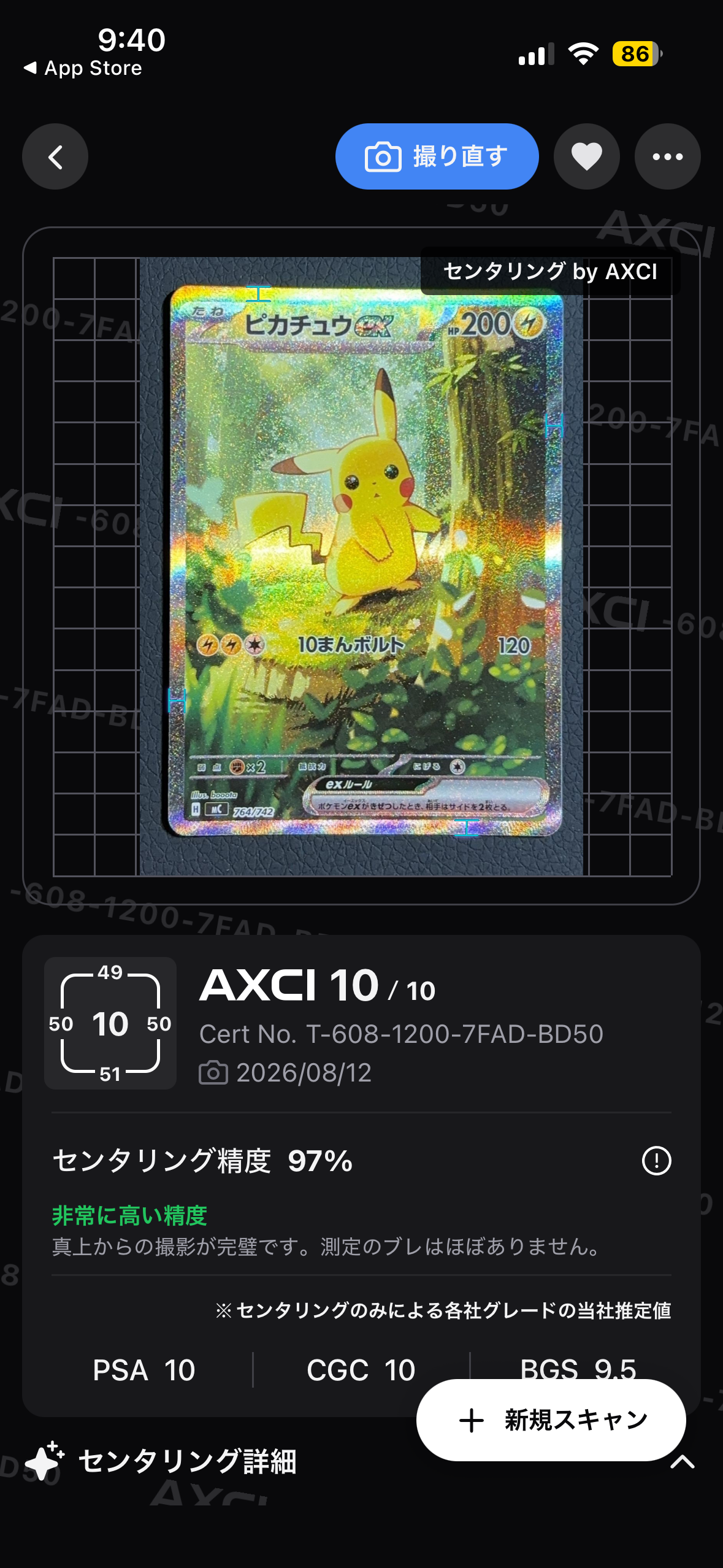 ピカチュウex SAR仕様 [MC 764/742](スタートデッキ100「バトル