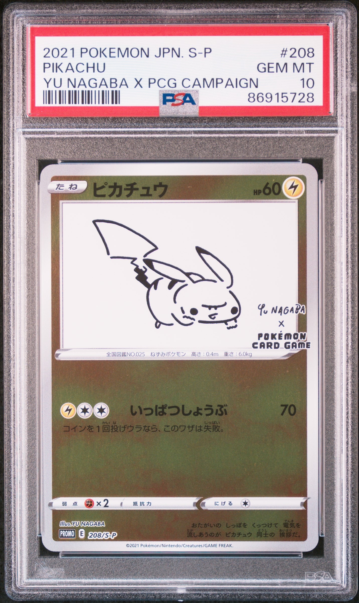ピカチュウ:プロモ [S-P 208](「YU NAGABA×ポケモンカードゲーム」プロモーションカード「S-P」)