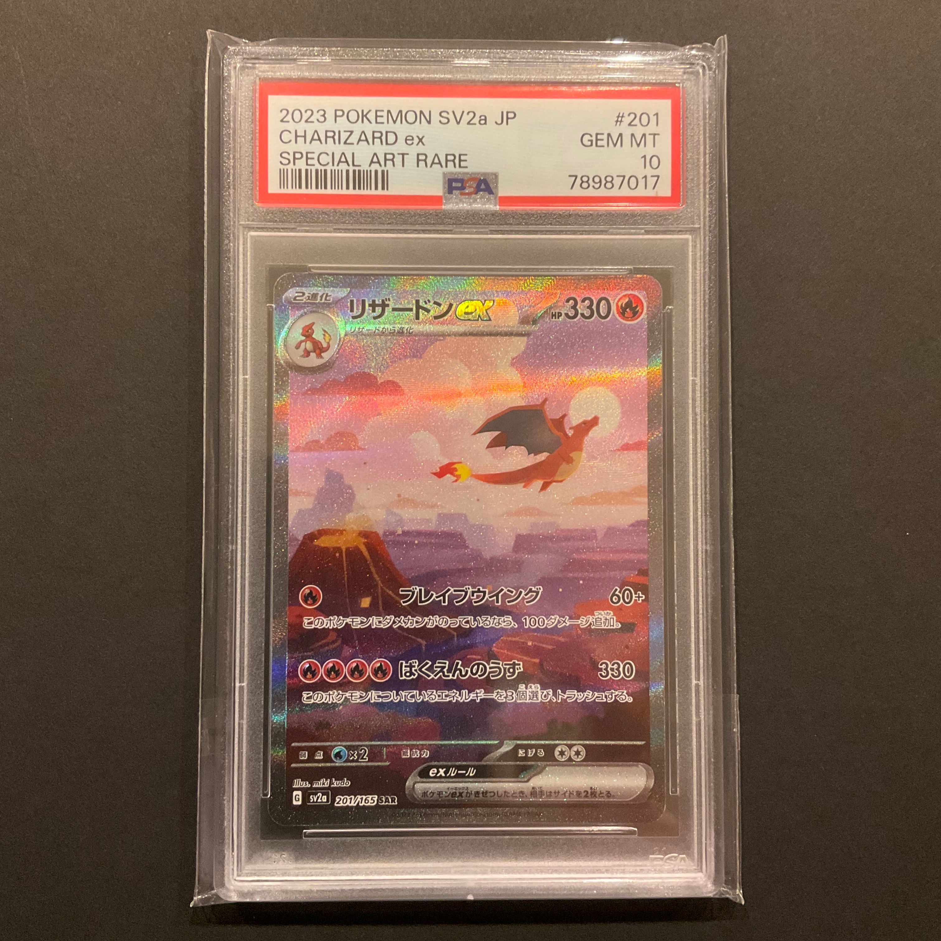 リザードンex SAR [SV2a 201/165](強化拡張パック「ポケモンカード151」)