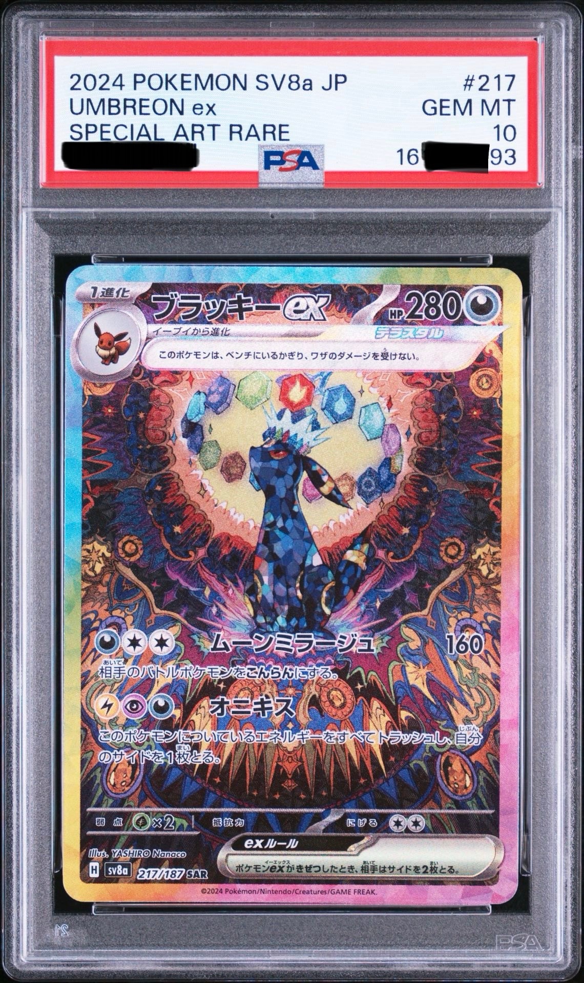 ブラッキーex SAR [SV8a 217/187](ハイクラスパック「テラスタルフェス