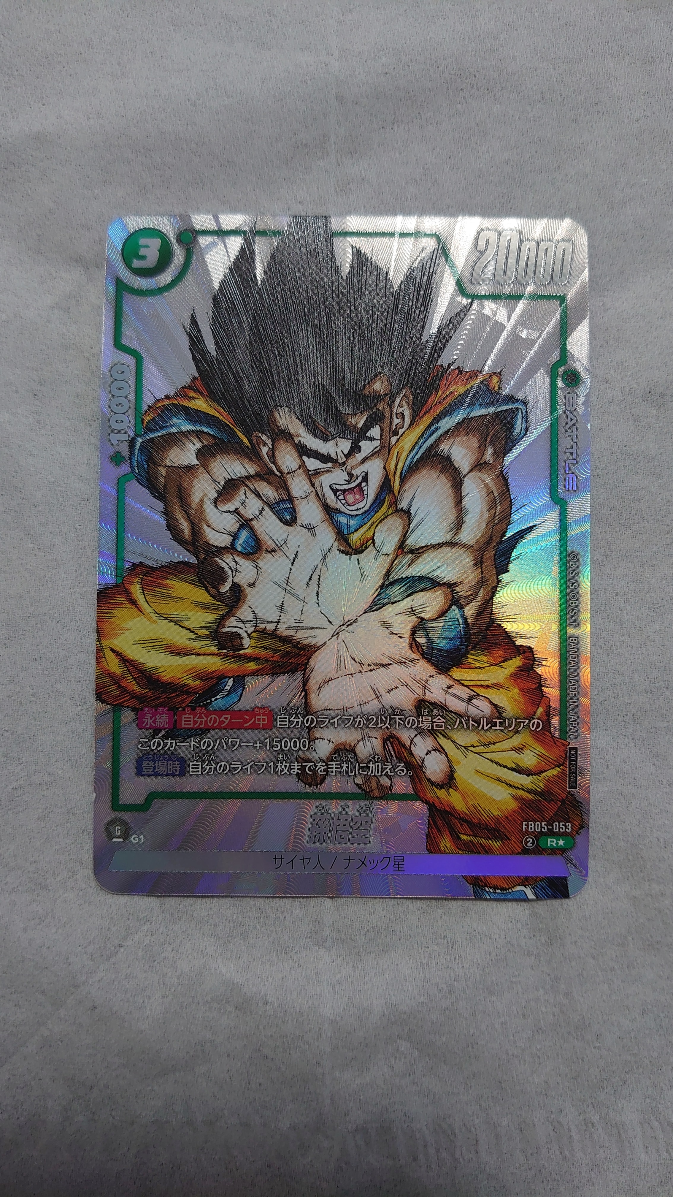 PSA10】孫悟空 R [FB05-053](フュージョンワールド「1st COMPLETE CARD