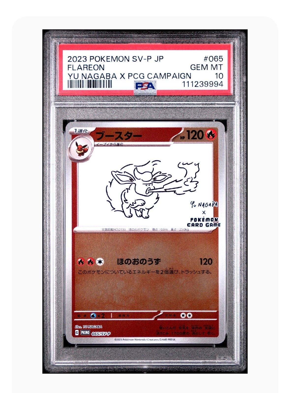 ブースター: プロモ [SV-P 065](「YU NAGABA×ポケモンカードゲーム」プロモーションカード「SV-P」)