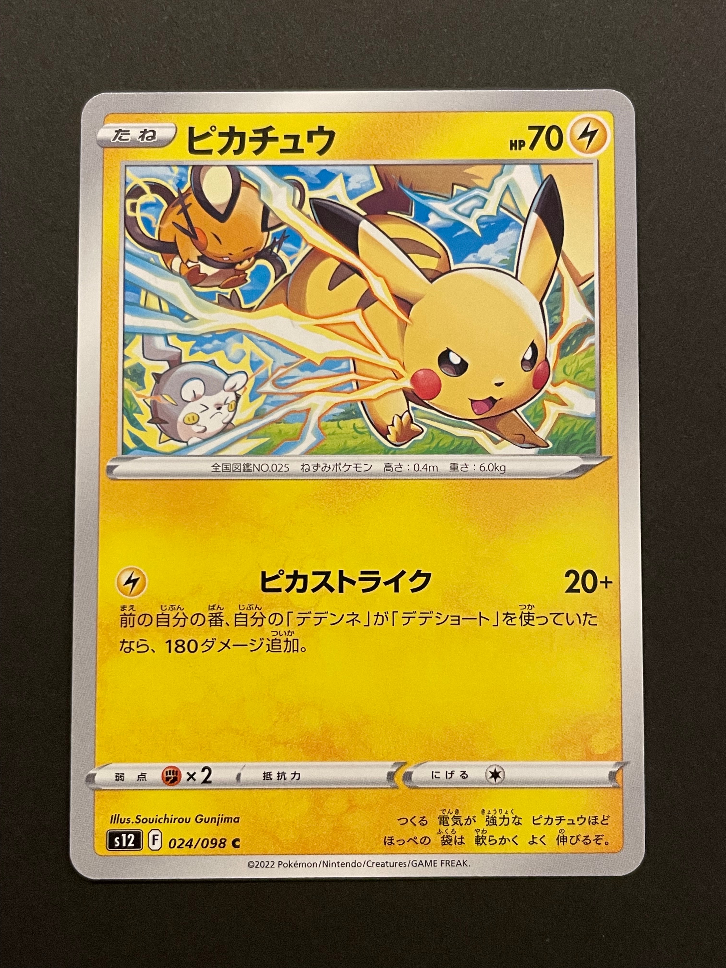 PSA9】ピカチュウ C [S12 024/098](拡張パック「パラダイムトリガー