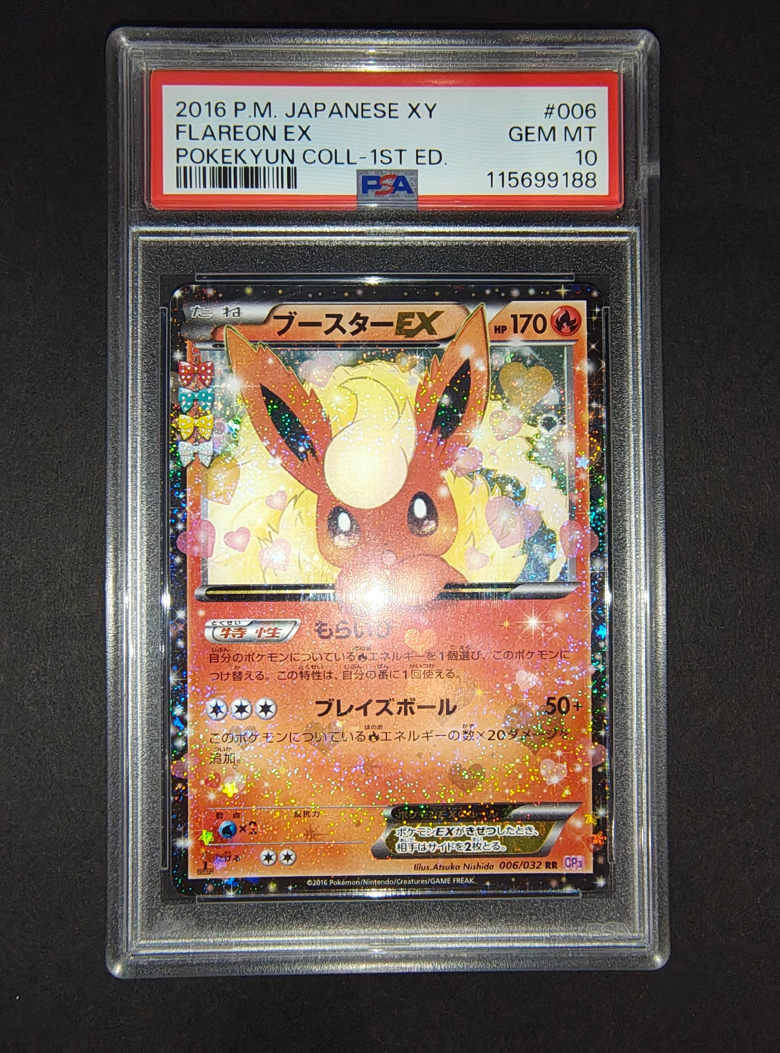 ブースターEX RR :1ED [CP3 006/032](コンセプトパック「ポケキュン