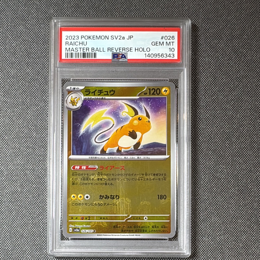 ライチュウ R: マスターボールミラー[SV2a 026/165](強化拡張パック「ポケモンカード151」)