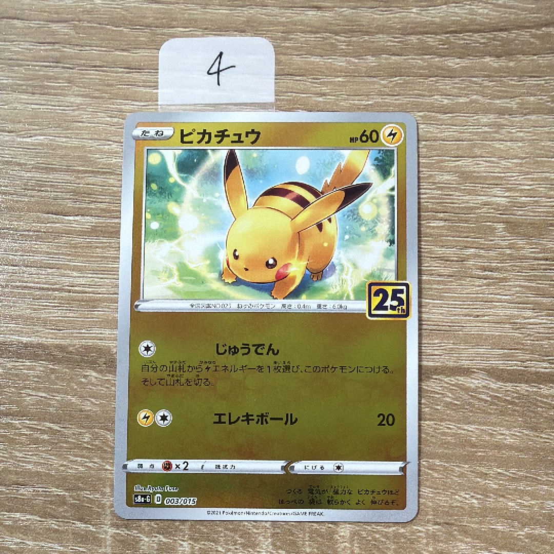 ピカチュウ [S8a-G 003/015] 25th PSA10 ピカチュウ [S8a-G 003/015] 25th PSA10 - メルカリ