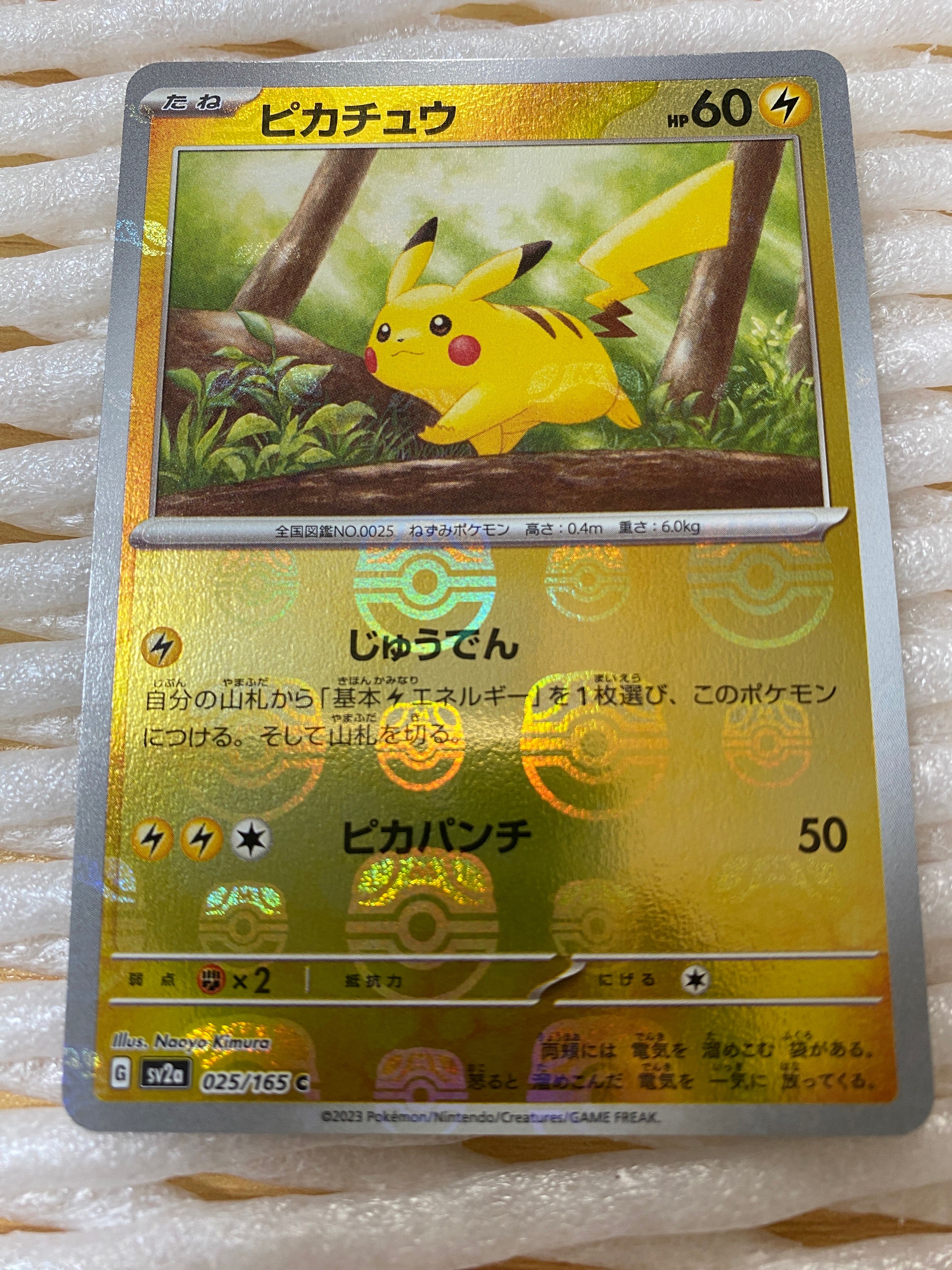 ピカチュウ C: マスターボールミラー (マスボピカチュウ) [SV2a 025/165](強化拡張パック「ポケモンカード151」)