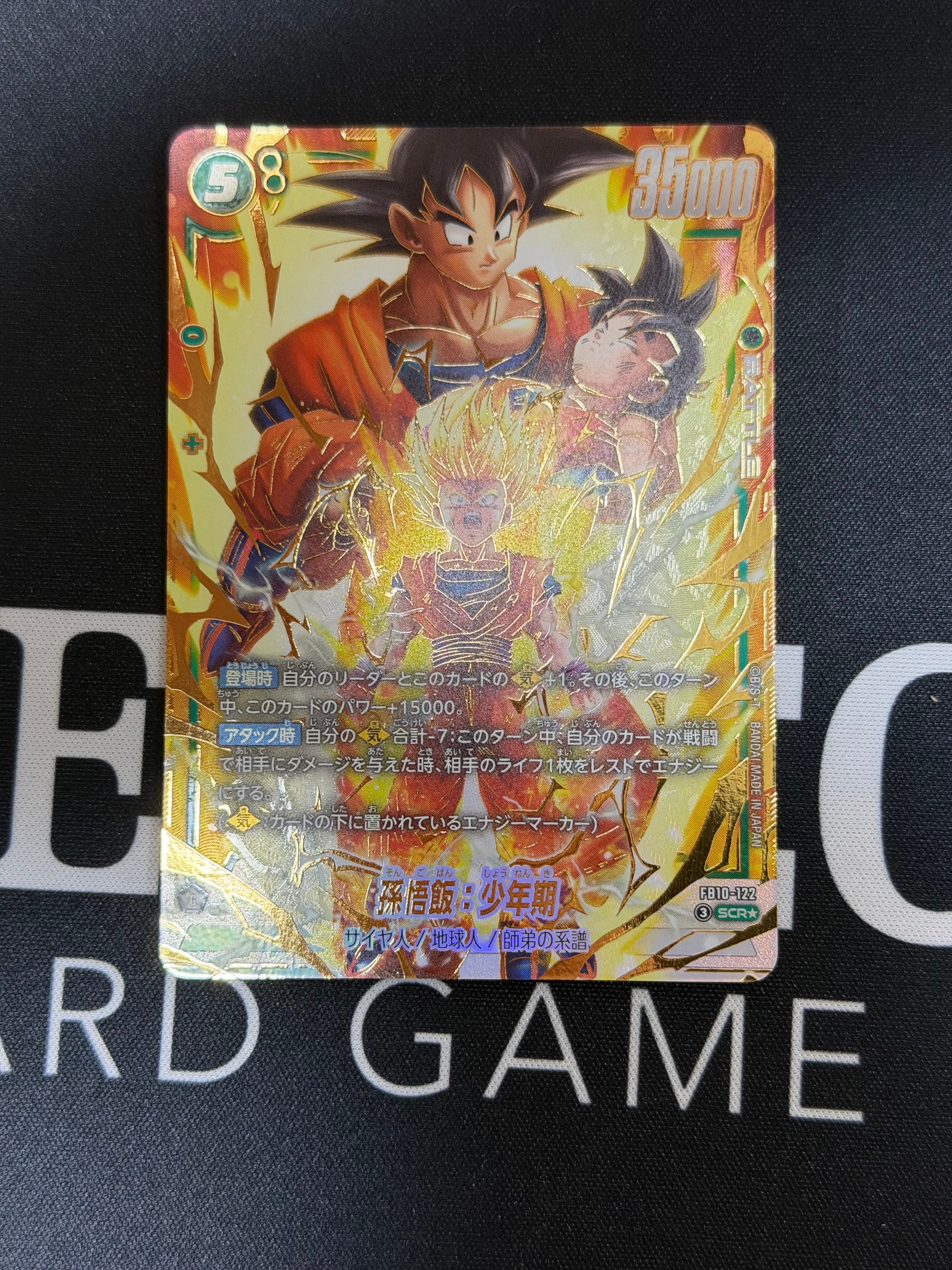孫悟飯:少年期 SCR★ [FB10-122](ブースターパック「クロスフォース」)