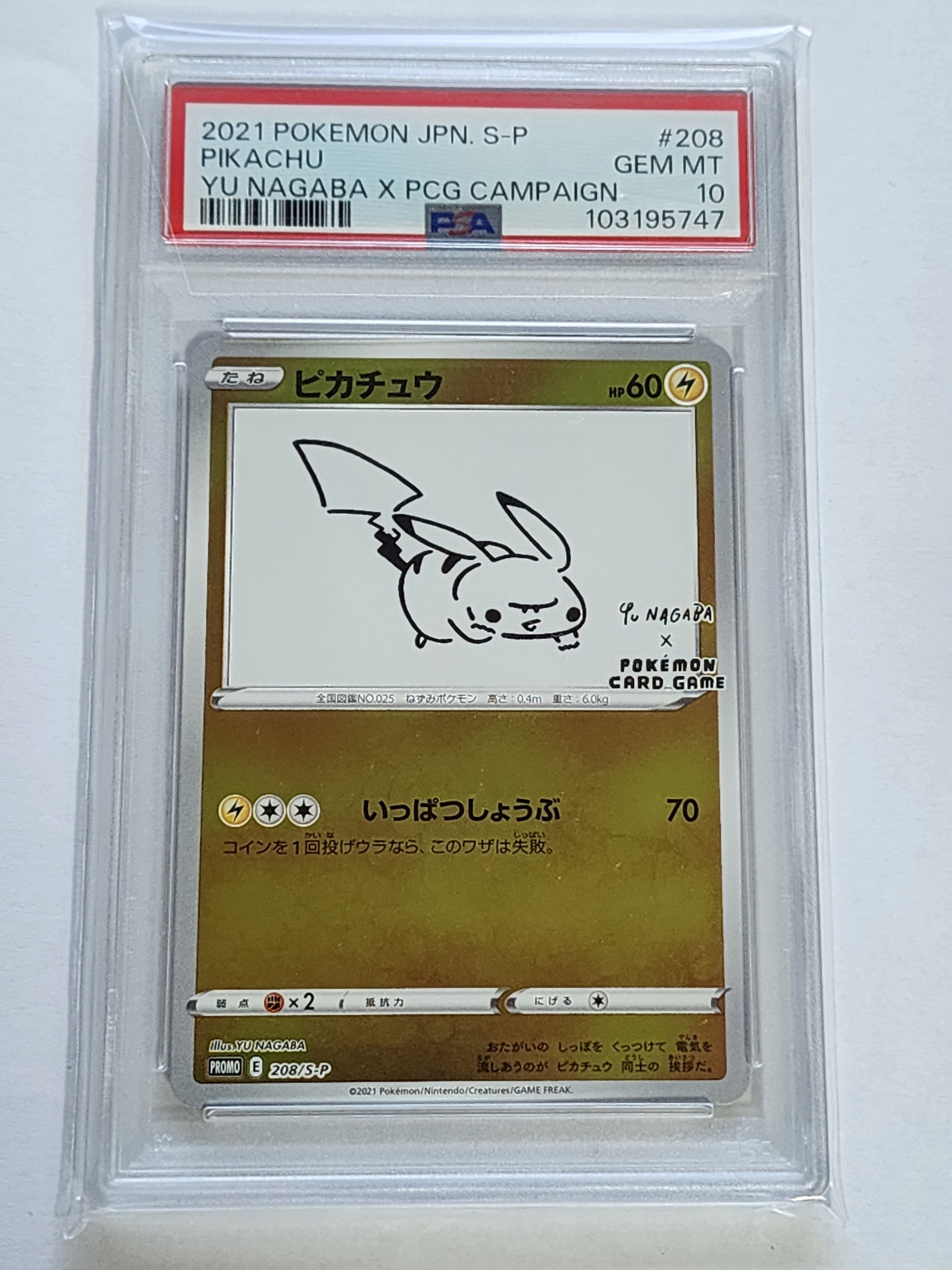 ピカチュウ:プロモ [S-P 208](「YU NAGABA×ポケモンカードゲーム」プロモーションカード「S-P」)