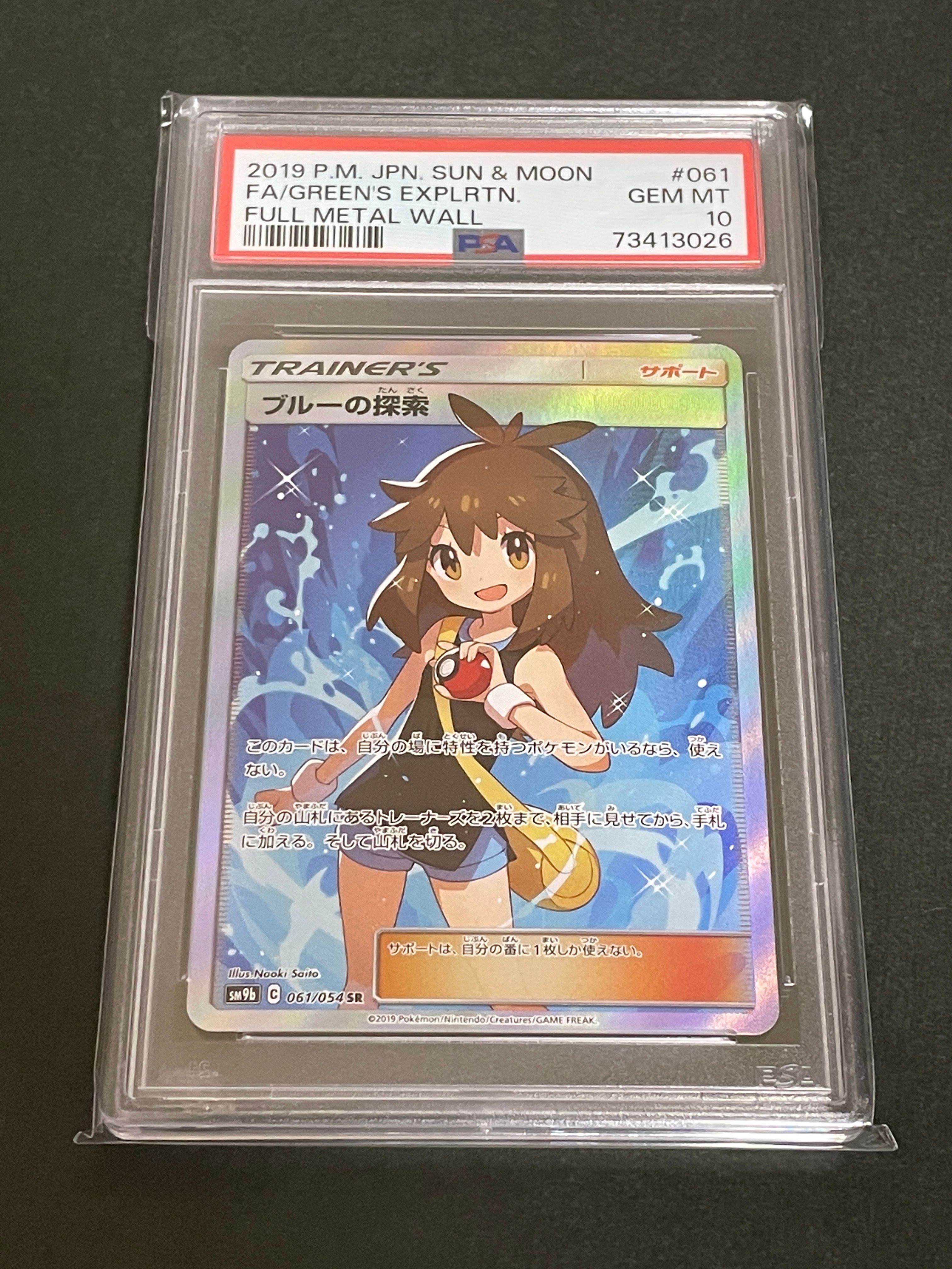 ブルーの探索 SR[SM9b 061/054](強化拡張パック「フルメタルウォール」)
