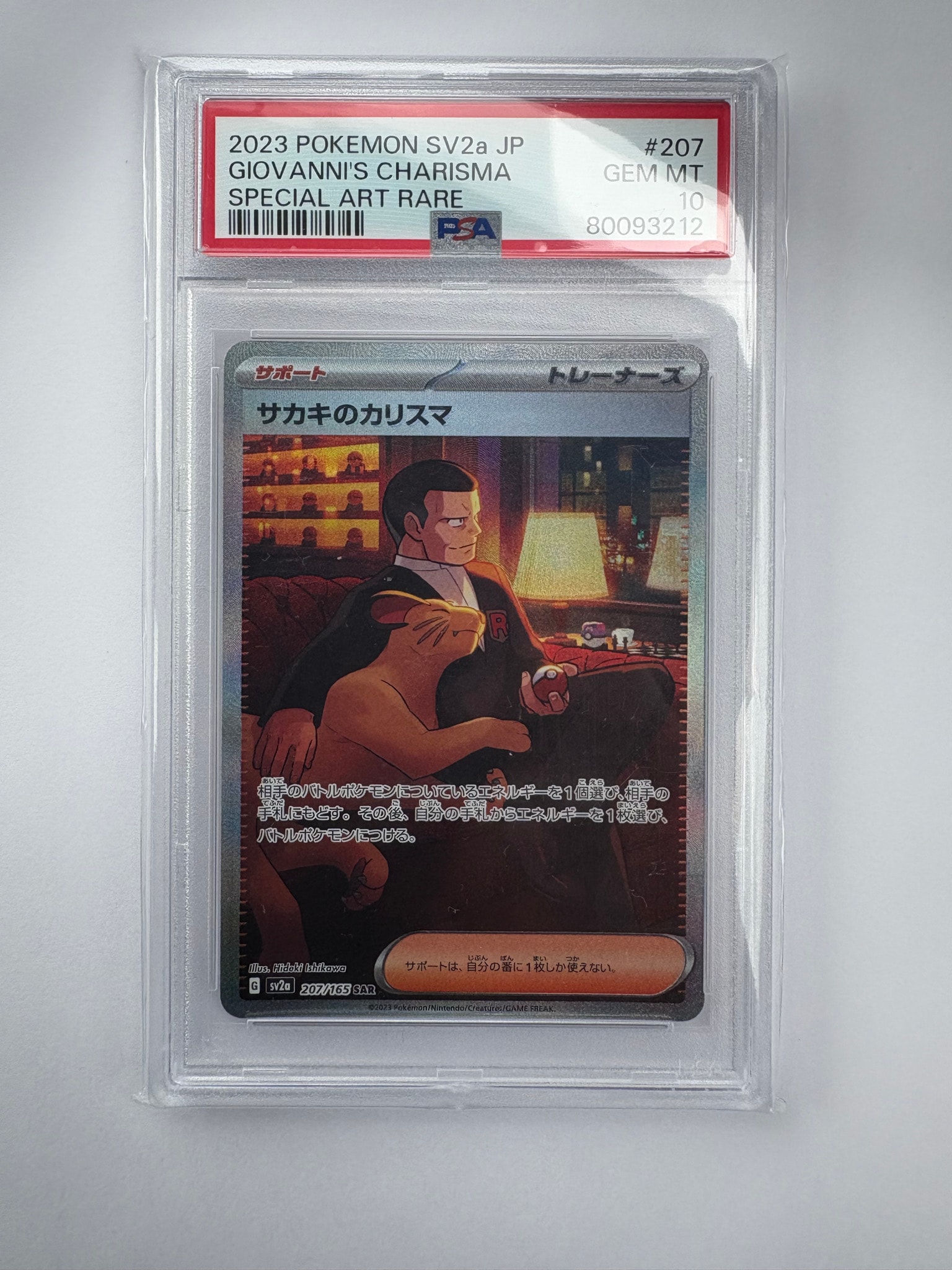 サカキのカリスマ SAR[SV2a 207/165](強化拡張パック「ポケモンカード151」)