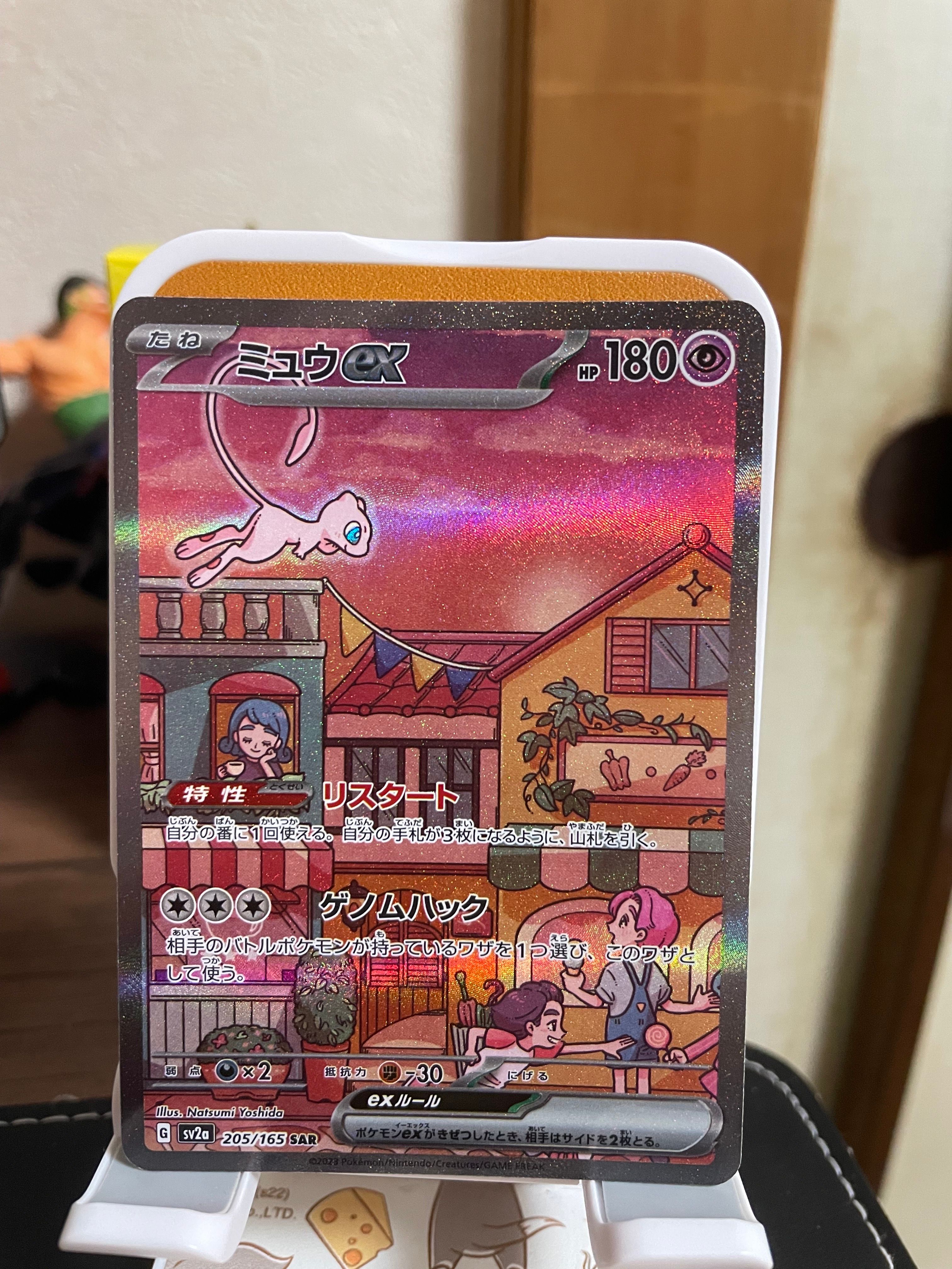 ミュウex SAR[SV2a 205/165](強化拡張パック「ポケモンカード151」)
