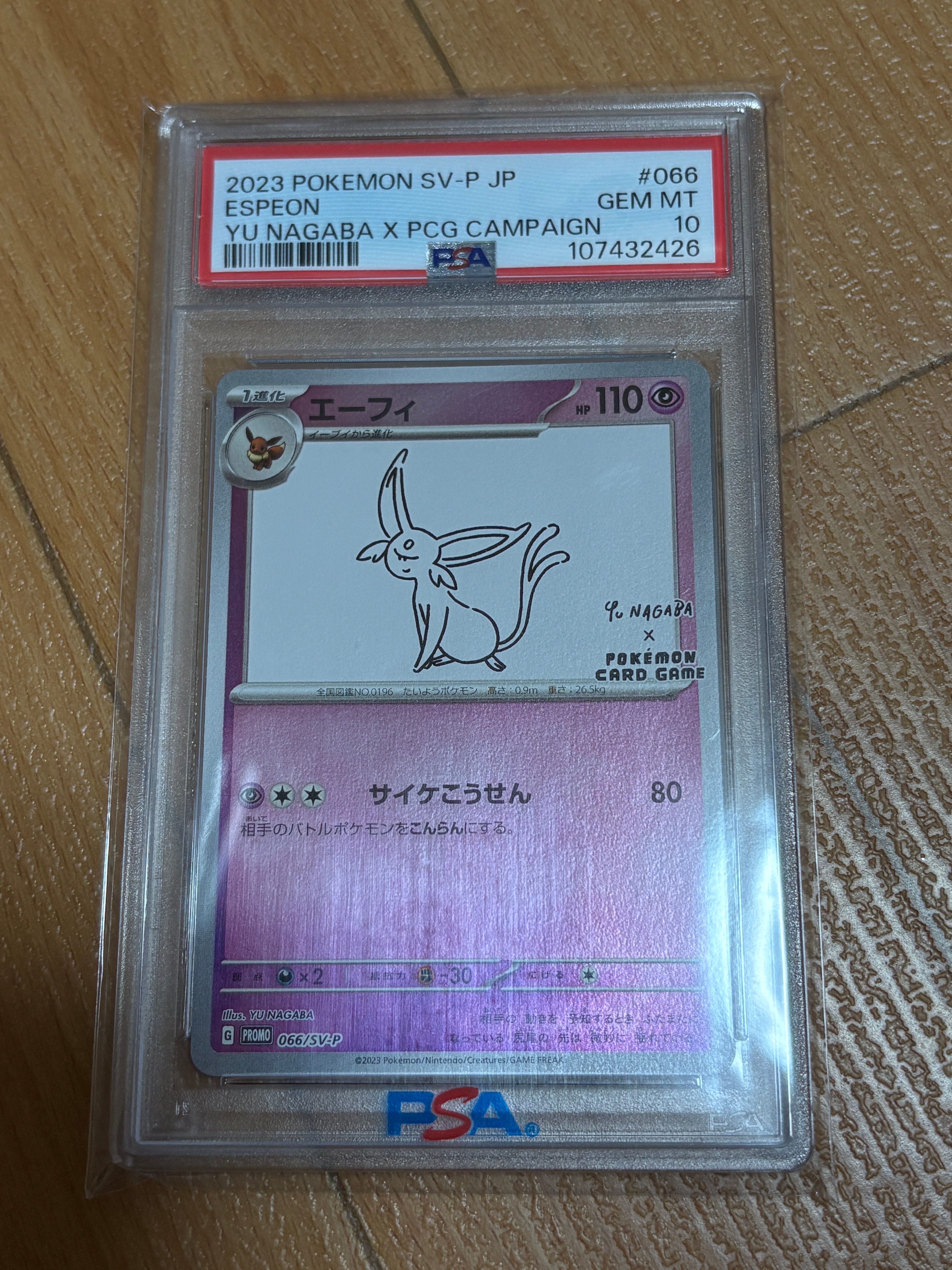 エーフィ: プロモ [SV-P 066](「YU NAGABA×ポケモンカードゲーム」プロモーションカード「SV-P」)