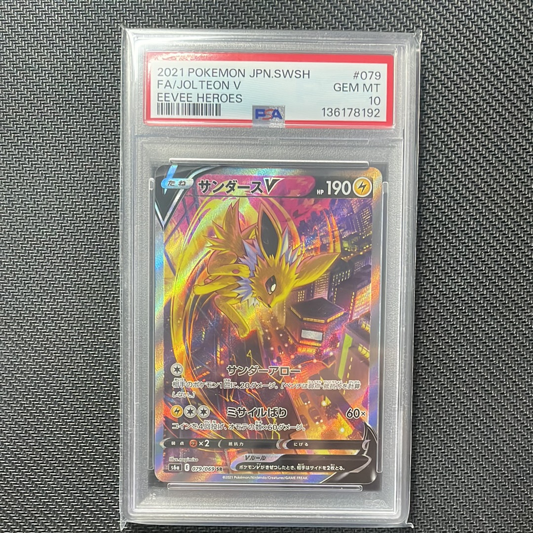 サンダースV SR: SA[S6a 079/069](強化拡張パック「イーブイヒーローズ