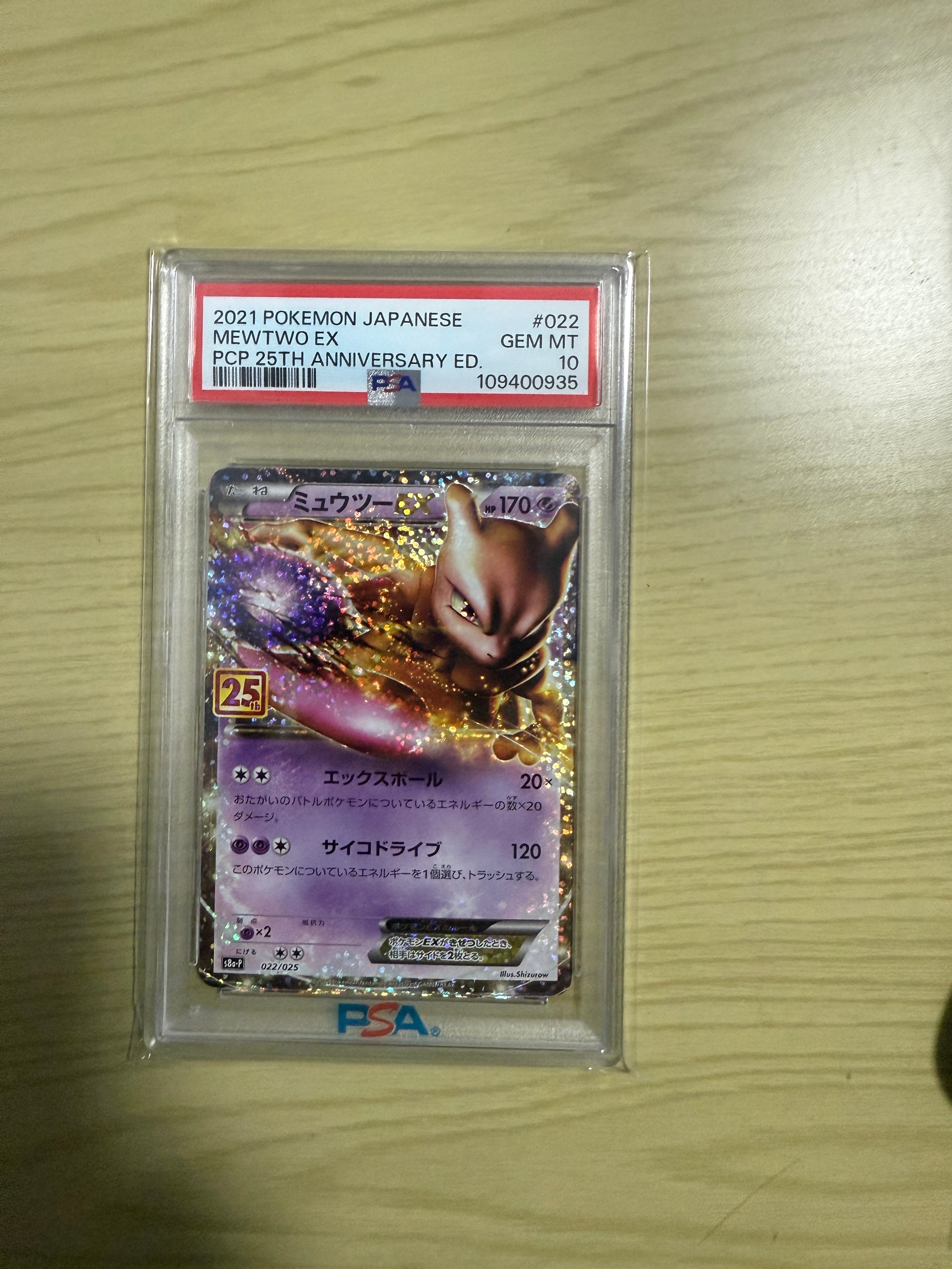 ミュウツーEX: プロモ[S8a-P 022/025](プロモカードパック 25th ANNIVERSARY edition)