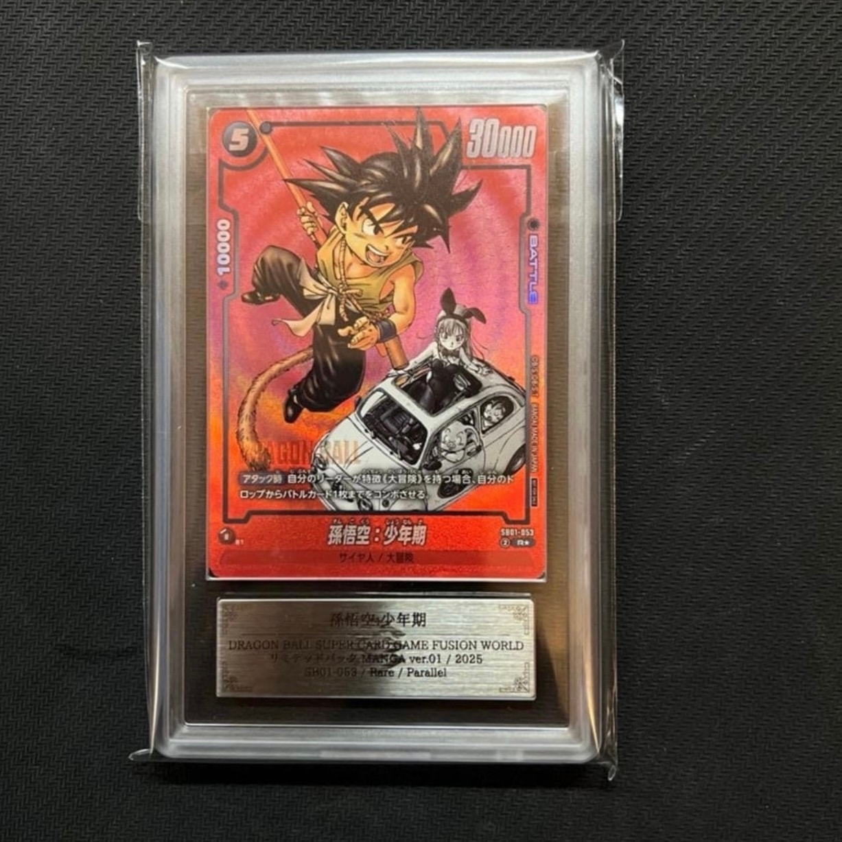 PSA10】孫悟空：少年期 R [SB01-053](フュージョンワールド「MANGA