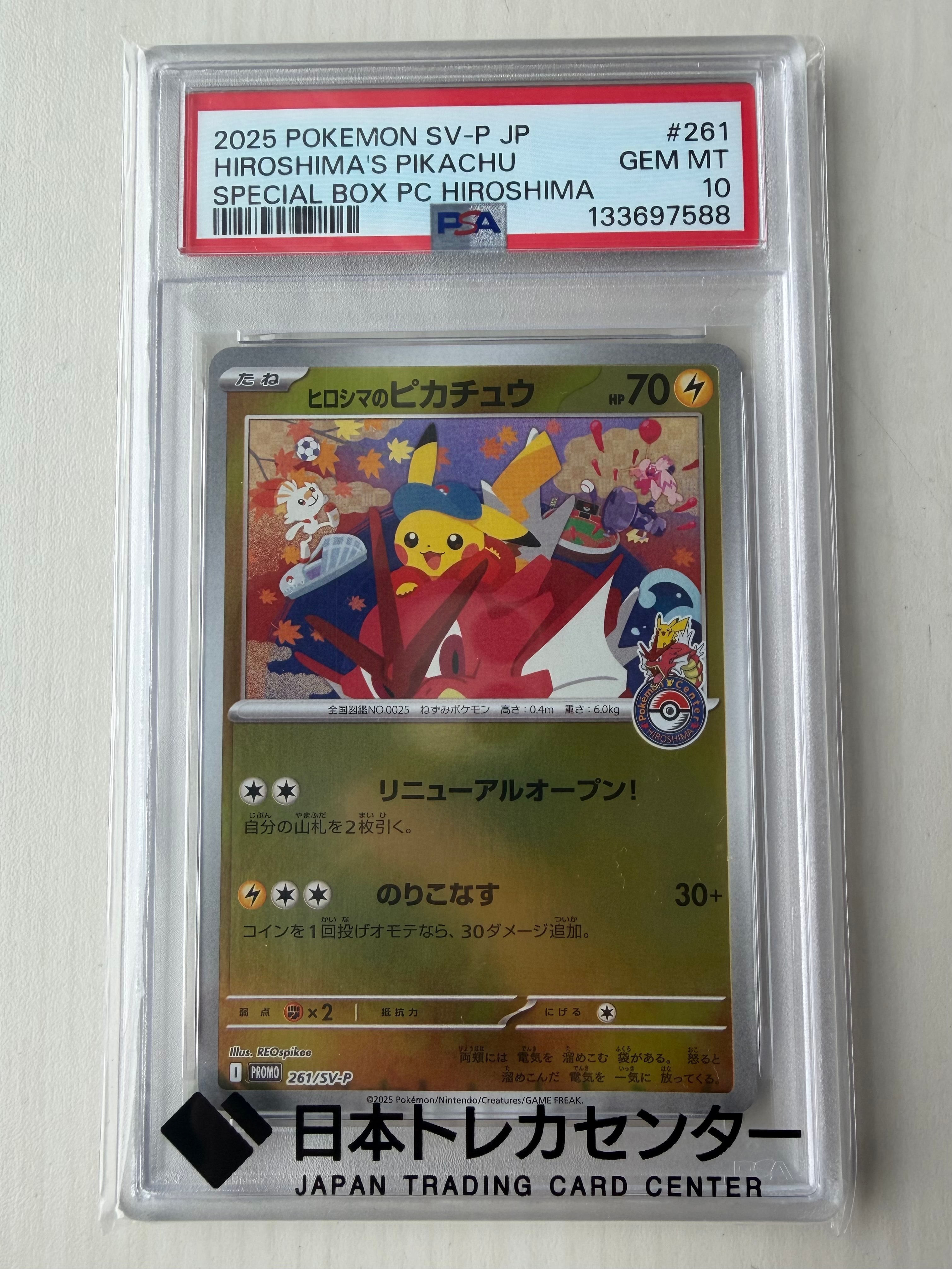 ヒロシマのピカチュウ P [SV-P 261](スペシャルBOX「ポケモンセンターヒロシマ」)