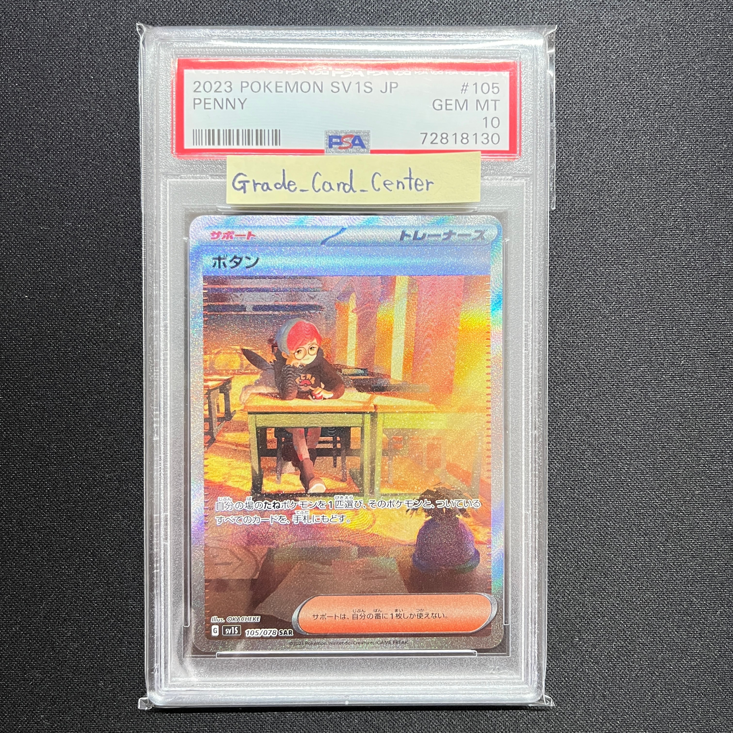 ボタン SAR[SV1S 105/078](スカーレット&バイオレット 拡張パック「スカーレットex」)