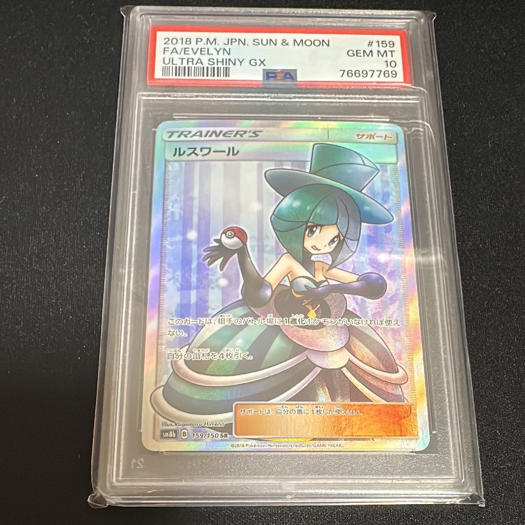 ルスワール SR[SM8b 159/150](ハイクラスパック「GXウルトラシャイニー」)