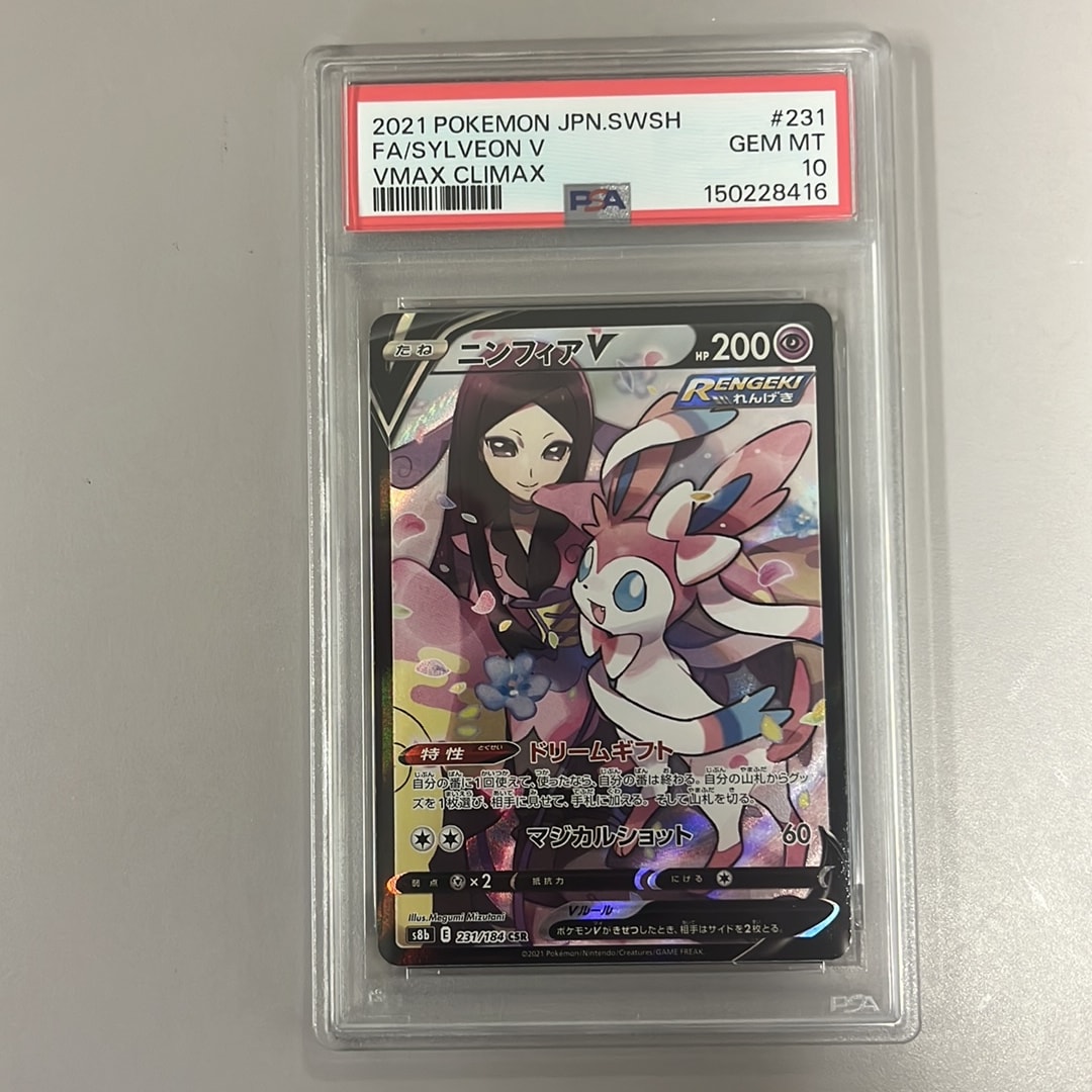ニンフィアV CSR[S8b 231/184](ハイクラスパック「VMAXクライマックス