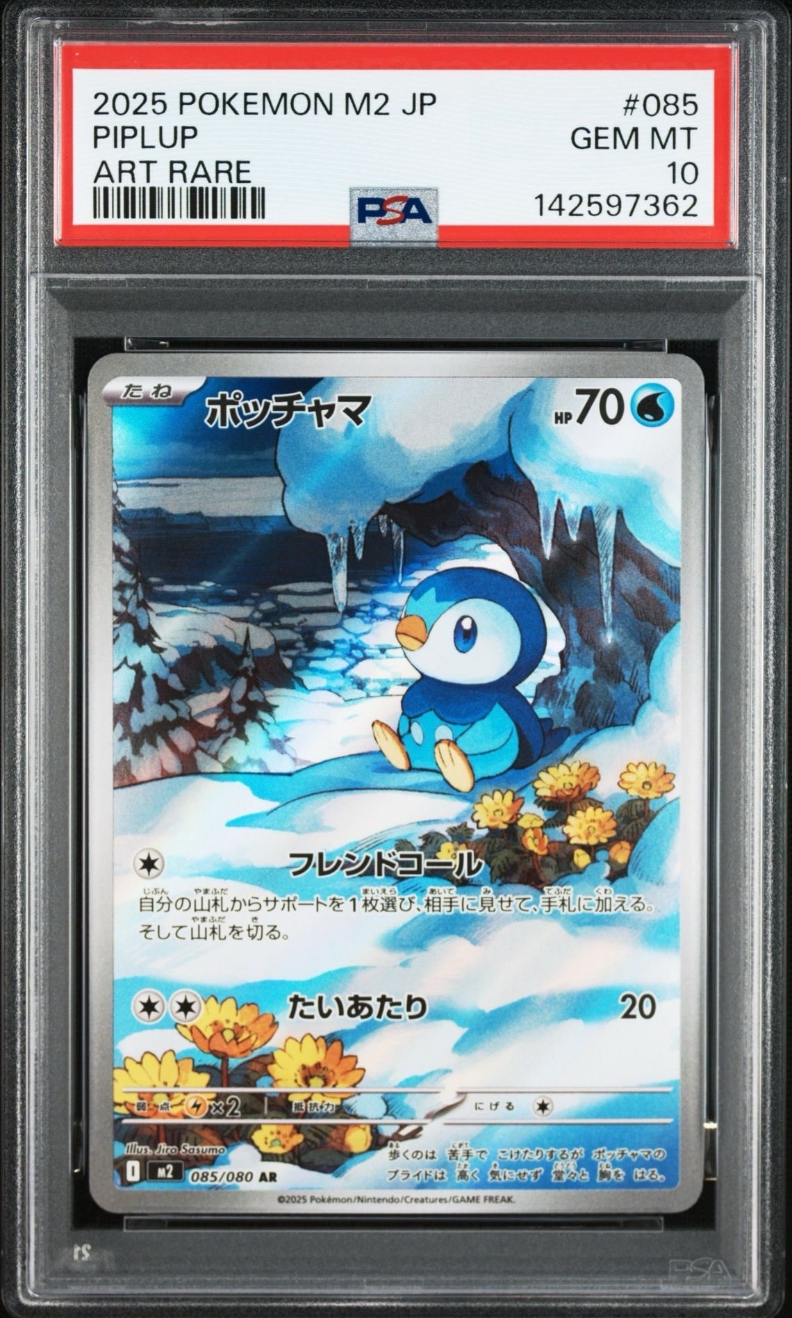 ポッチャマ AR [M2 085/080](拡張パック「インフェルノX」)