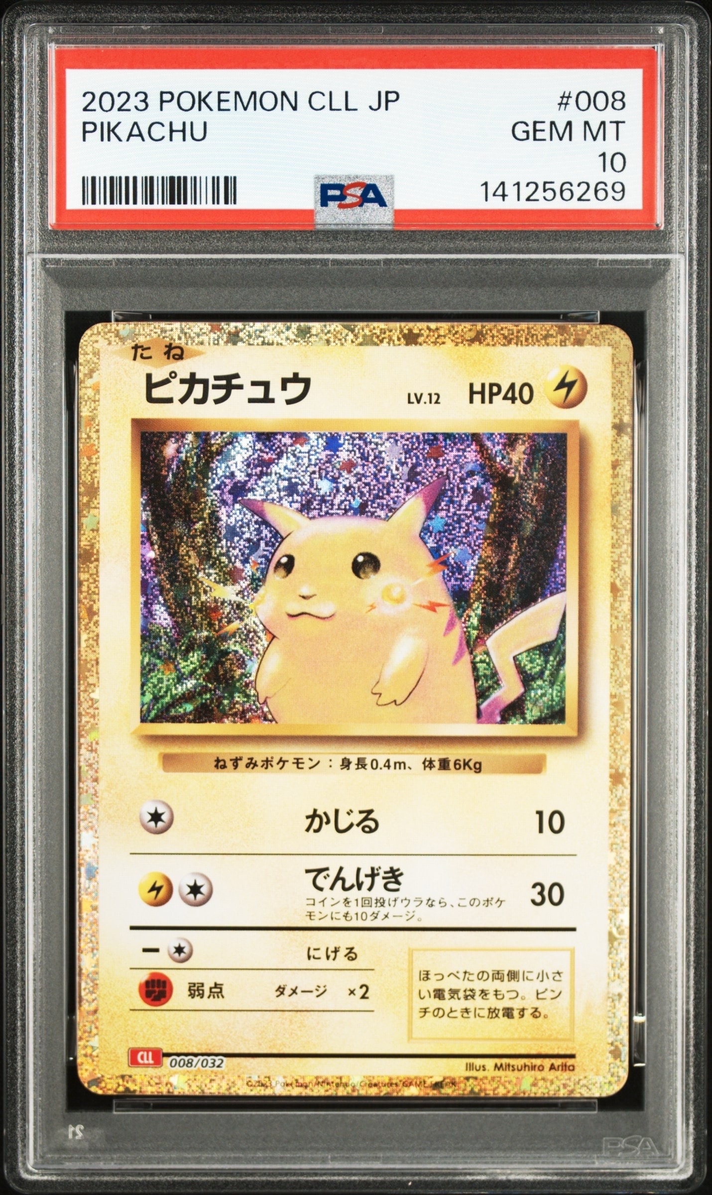 ピカチュウ [CLL 008/032](ポケモンカードゲーム Classic)