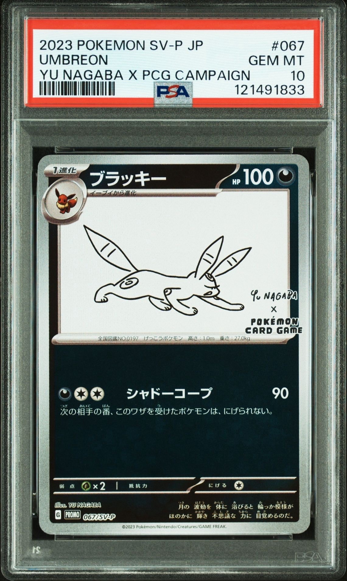 ブラッキー: プロモ (ナガバブラッキー) [SV-P 067](「YU NAGABA×ポケモンカードゲーム」プロモーションカード「SV-P」)